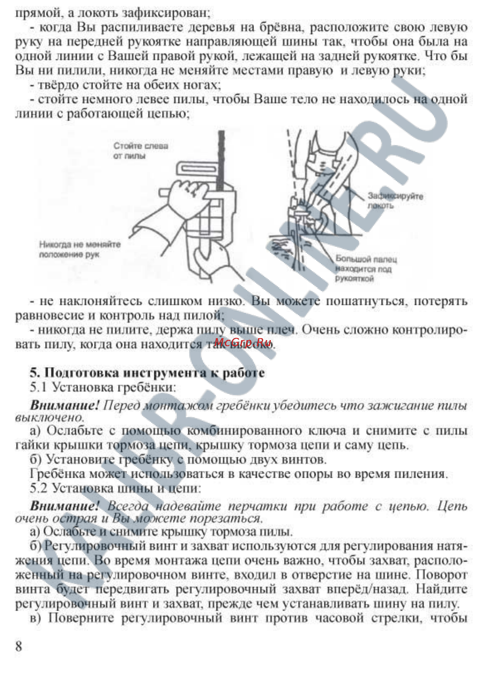 Калибр БП-1200/16 [8/22] Подготовка инструмента к работе