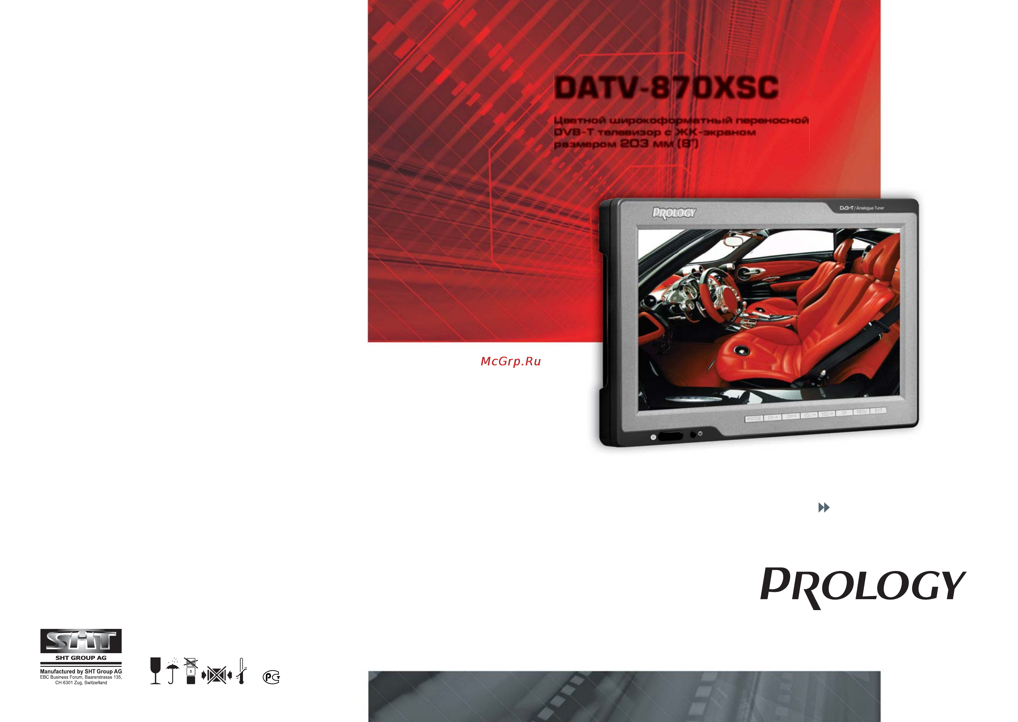 Prology DATV-870XSC Инструкция по эксплуатации онлайн