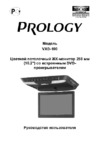 Prology VXD-100 Инструкция по эксплуатации
