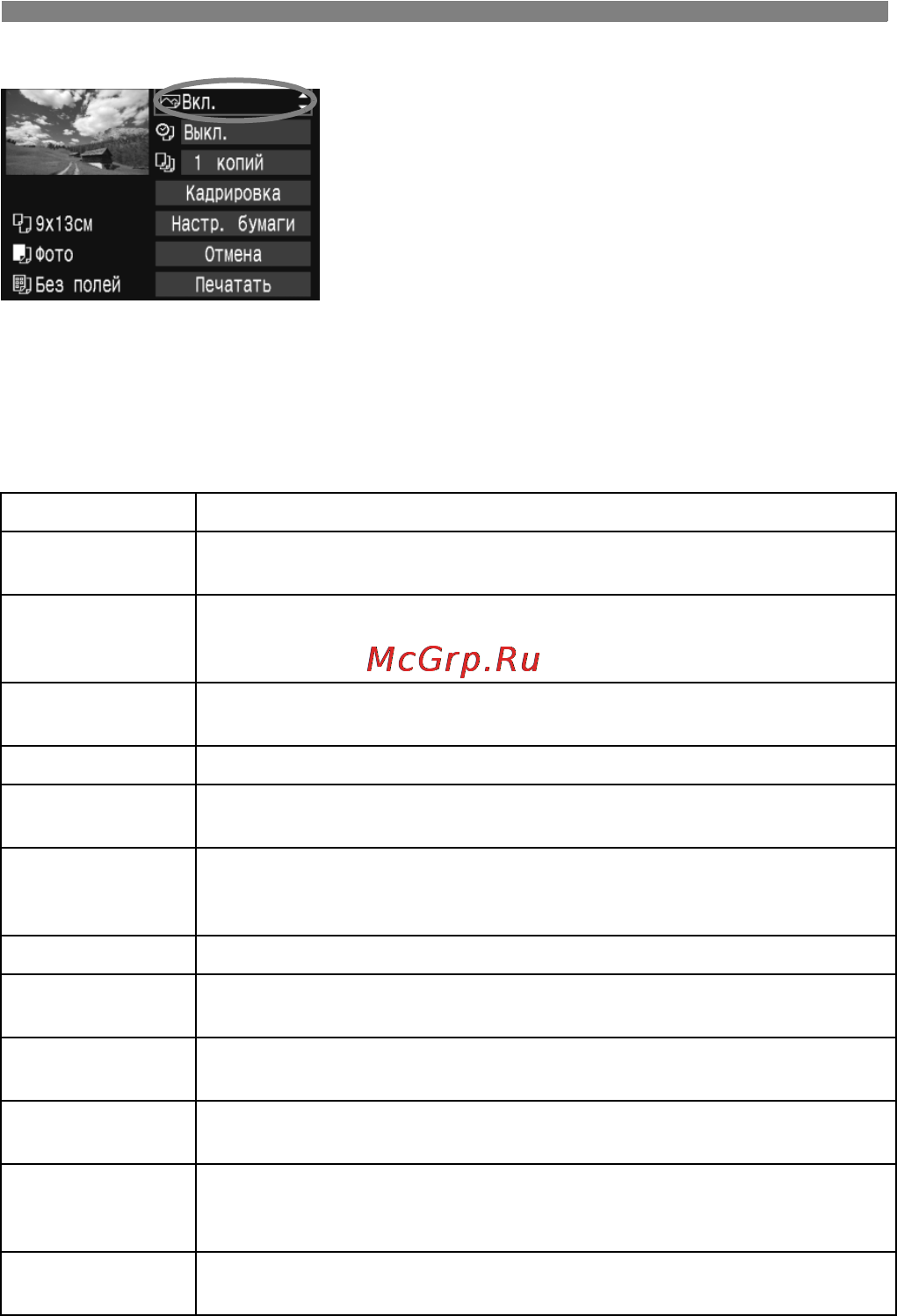 Canon EOS 1000D 18-55 Black Kit [138/196] Вид экрана может отличаться в зависимости от принтера