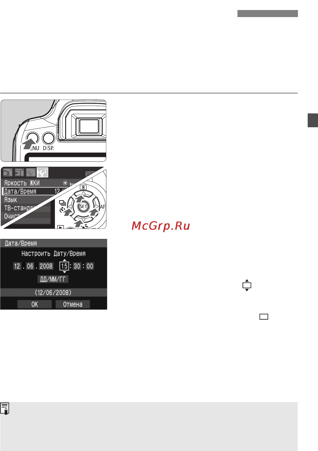 Canon EOS 1000D 18-55 Black Kit [29/196] Установка даты и времени
