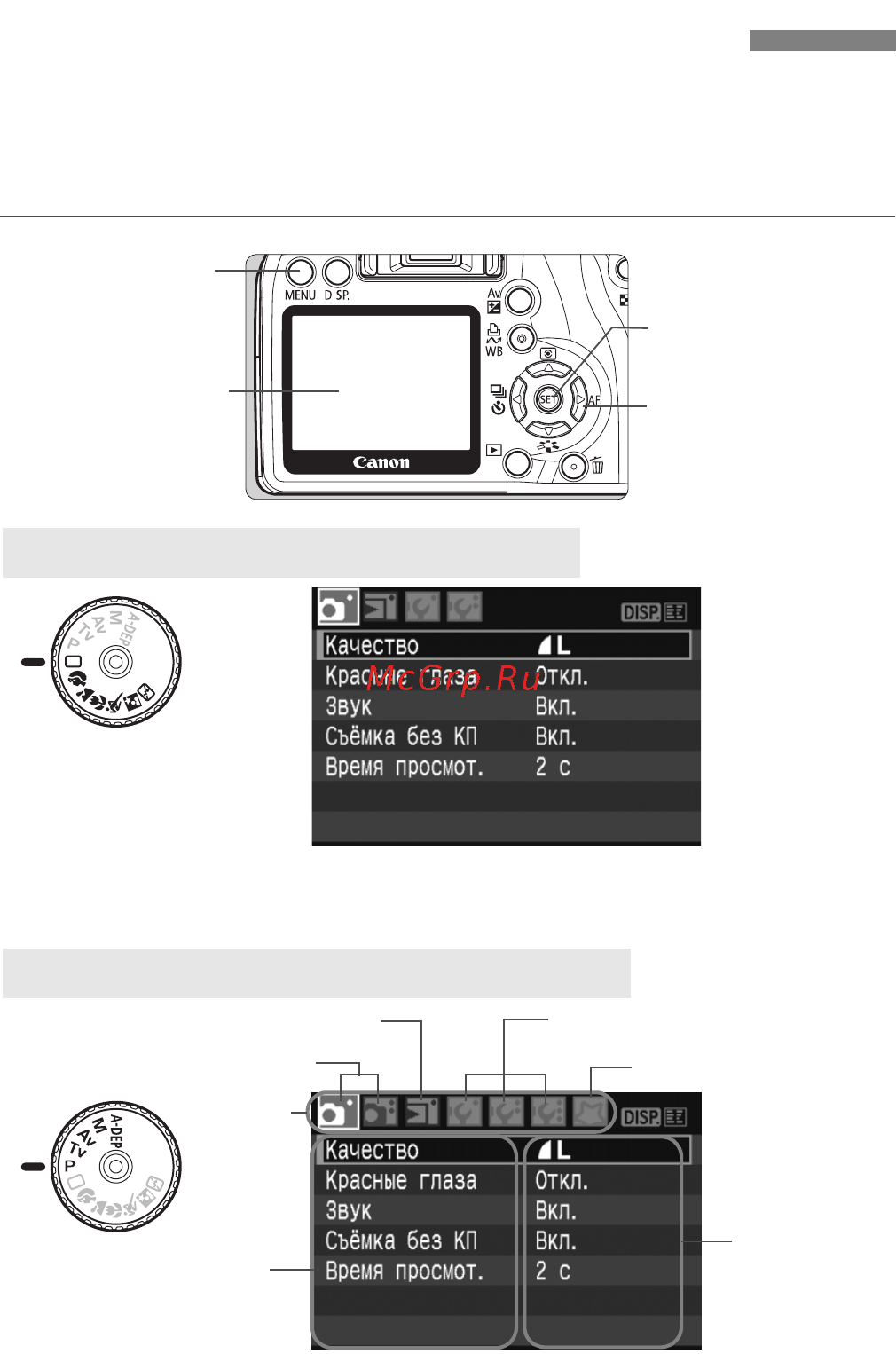 Canon EOS 1000D 18-55 Black Kit [38/196] Настройка и использование меню