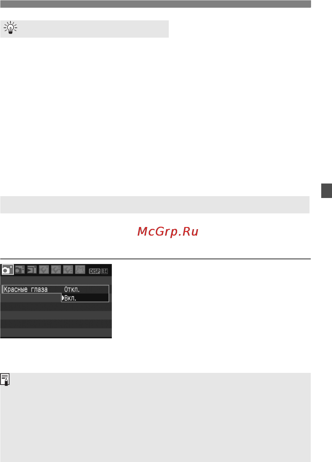 Canon EOS 1000D 18-55 Black Kit [59/196] Рекомендации по съемке