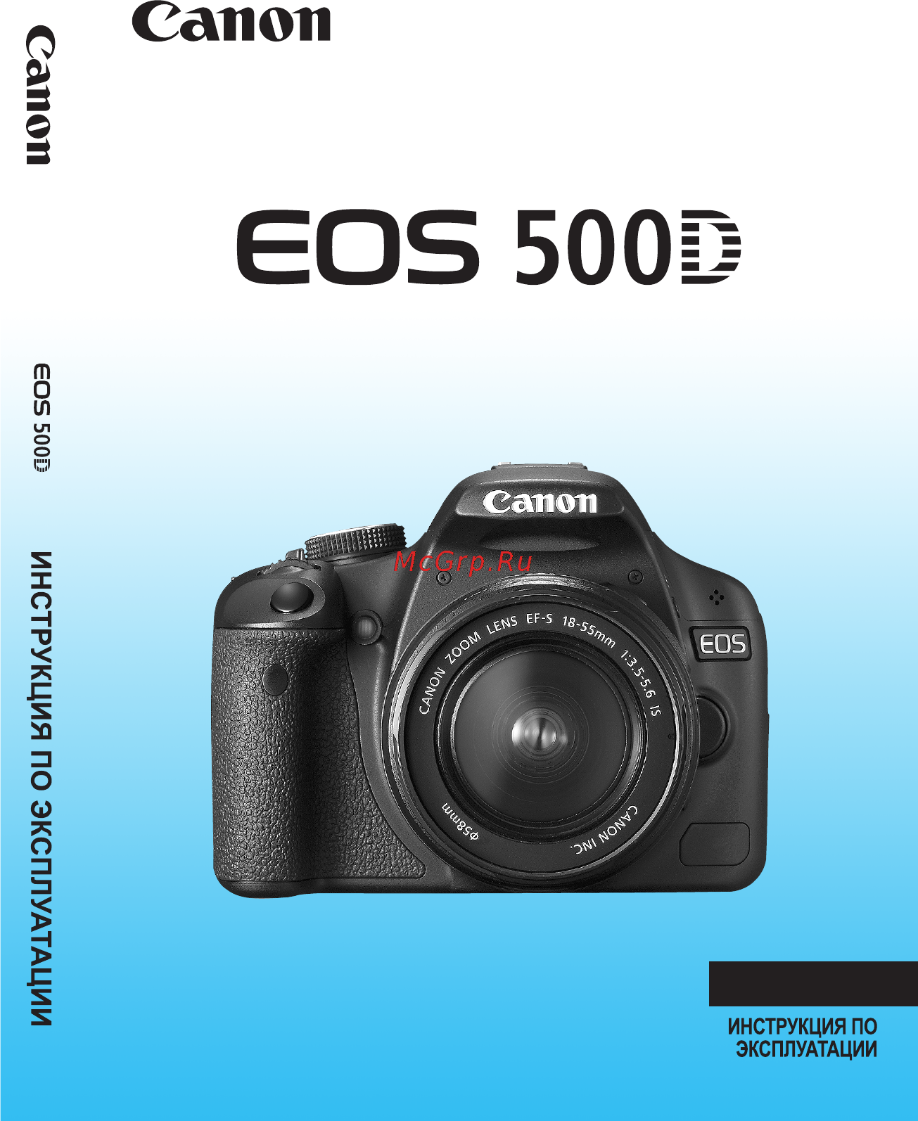 Canon EOS 500D EFS 18-55 Инструкция по эксплуатации онлайн