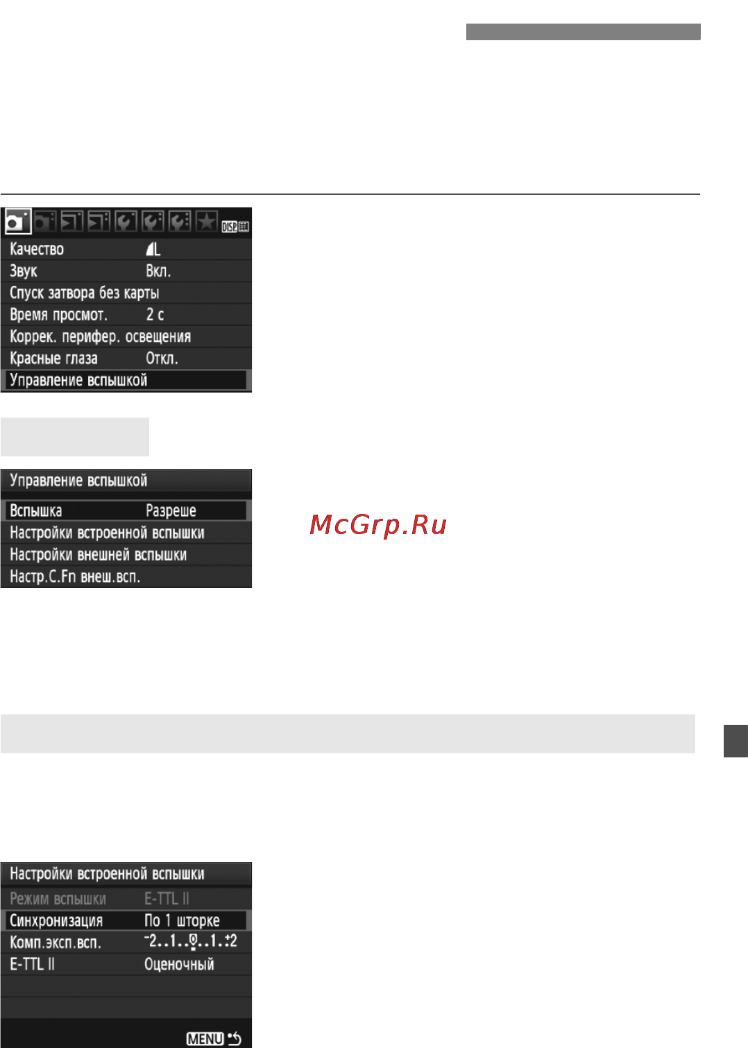 Canon EOS 500D EFS 18-55 [139/228] Настройка вспышки n