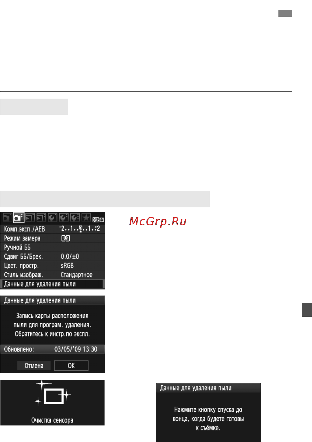 Canon EOS 500D EFS 18-55 [143/228] Добавление данных для удаления пыл