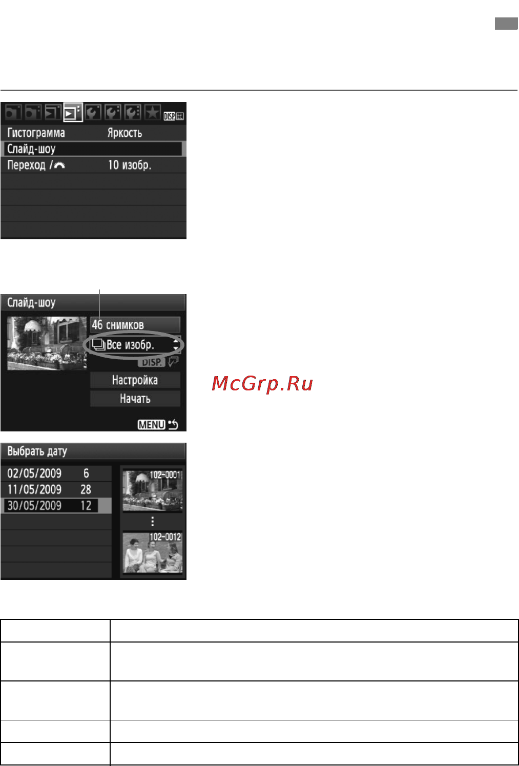 Canon EOS 500D EFS 18-55 [154/228] Слайд шоу автовоспроизведение