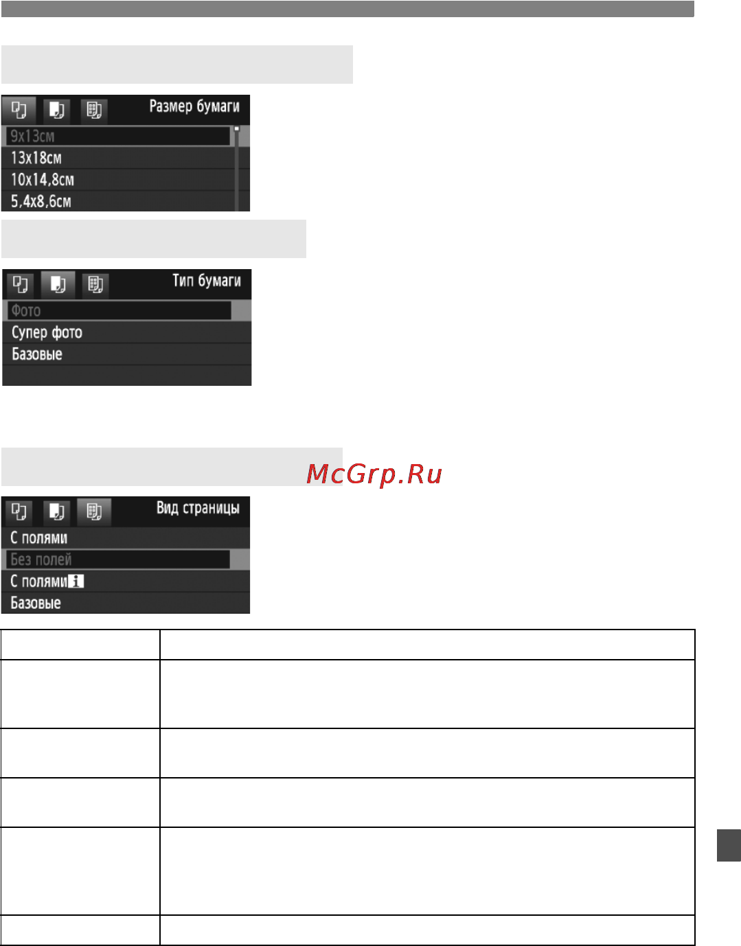 Canon EOS 500D EFS 18-55 [167/228] Q задание размера бумаги
