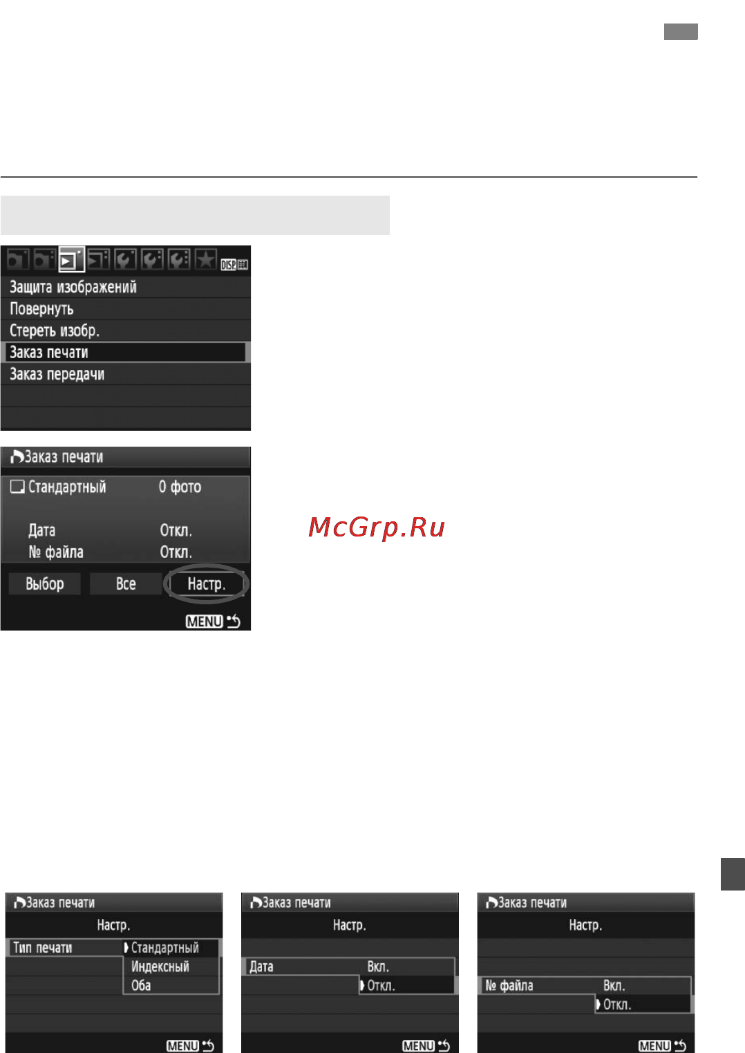 Canon EOS 500D EFS 18-55 [173/228] Формат заказа цифровой печати dpof