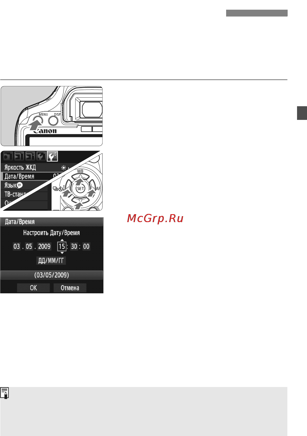 Canon EOS 500D EFS 18-55 [29/228] Установка даты и времени