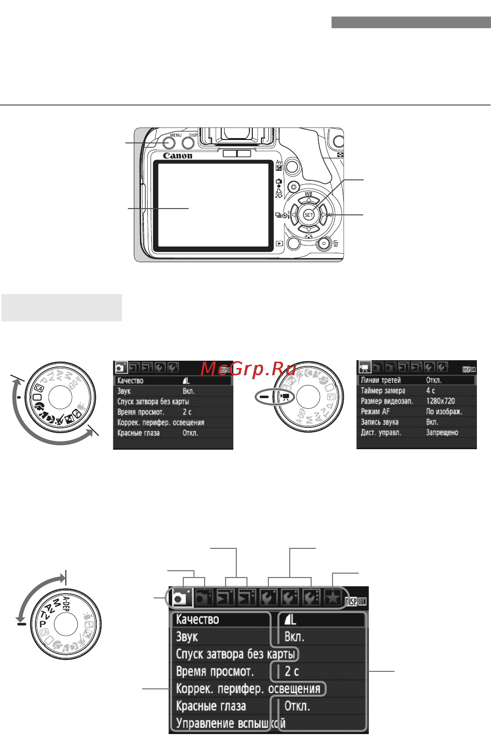 Canon EOS 500D EFS 18-55 [38/228] Использование меню