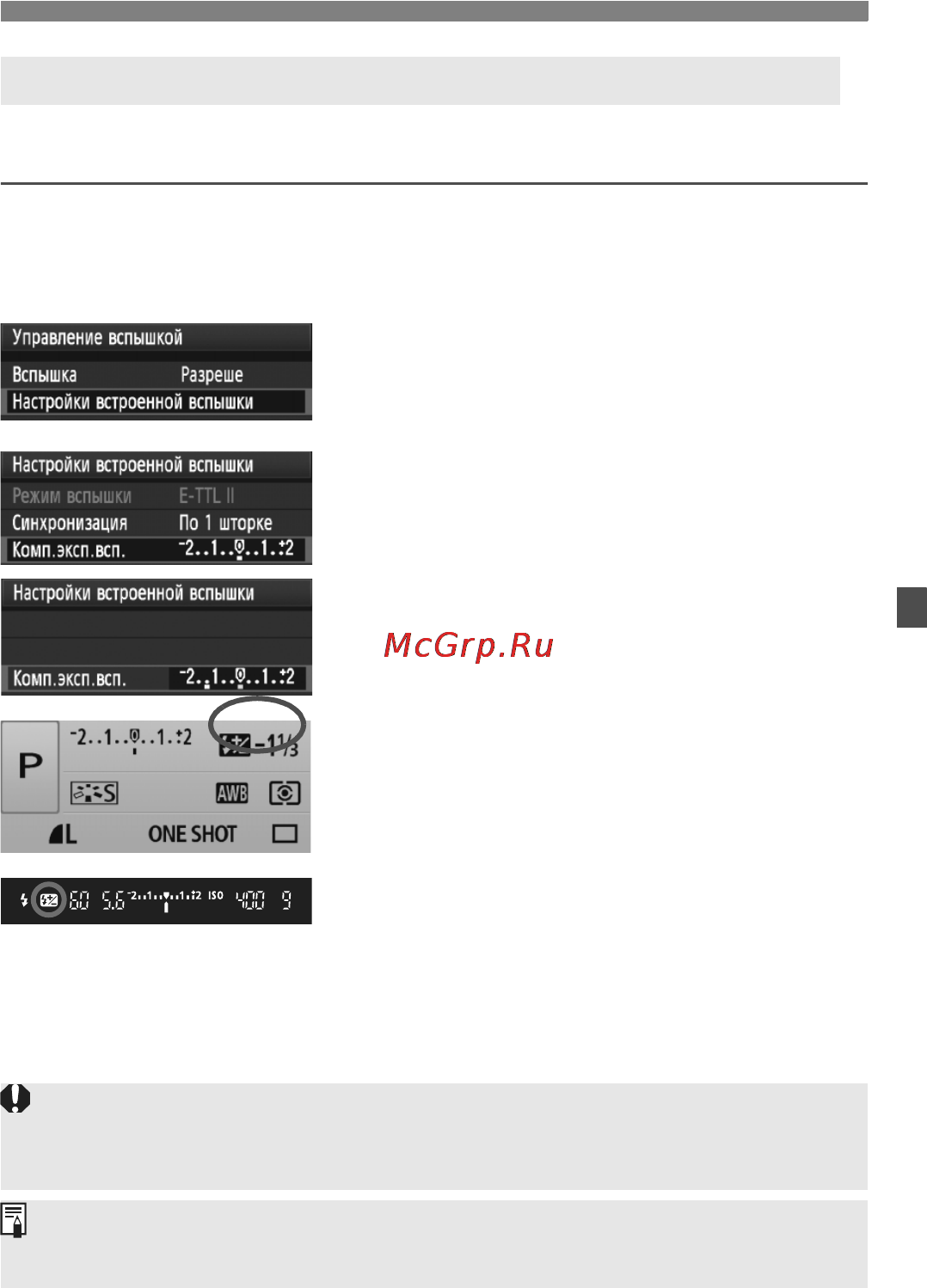 Canon EOS 500D EFS 18-55 [85/228] Настройки встроенной вспышк