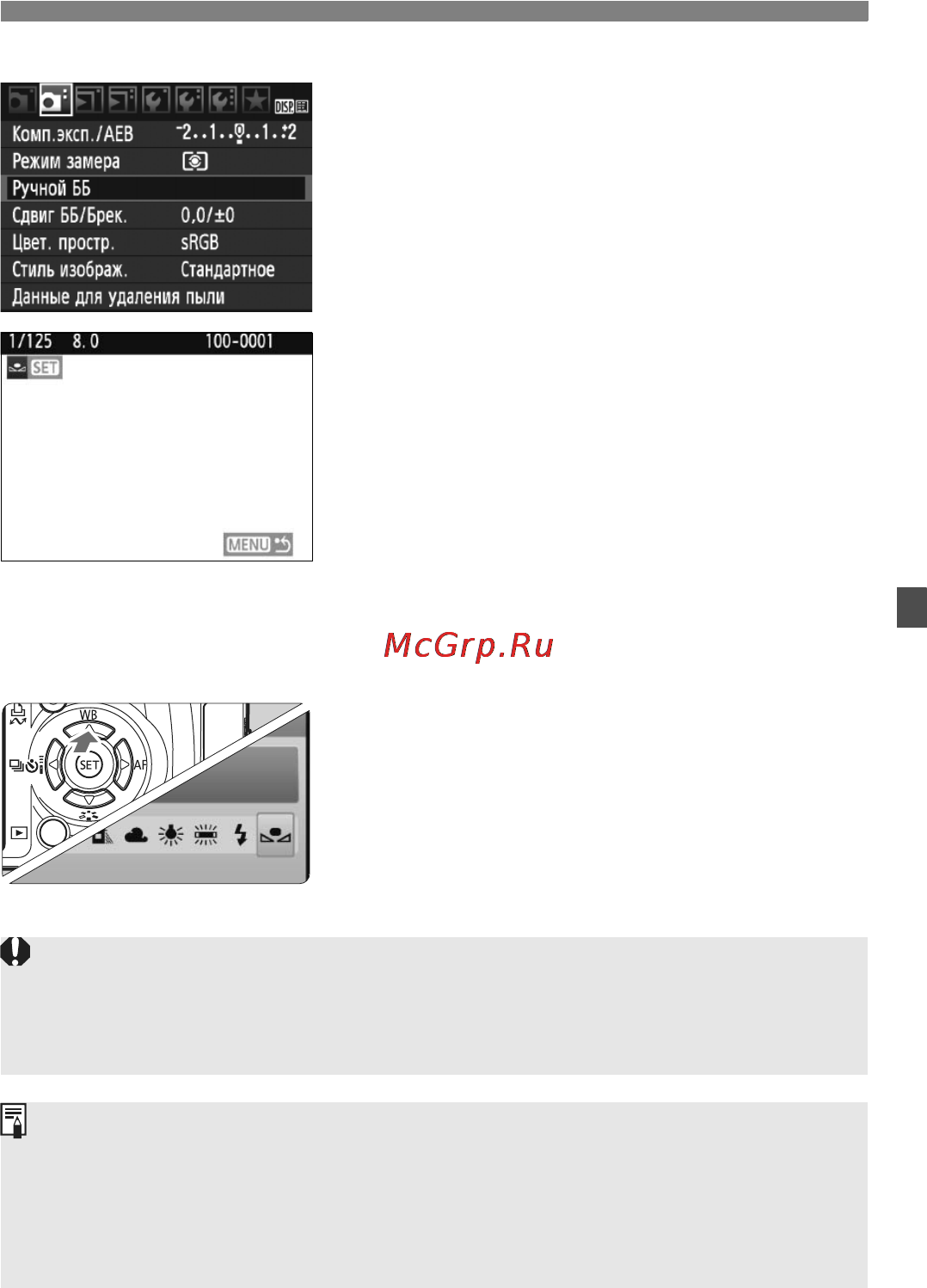 Canon EOS 500D EFS 18-55 [97/228] Выберите пункт ручной бб