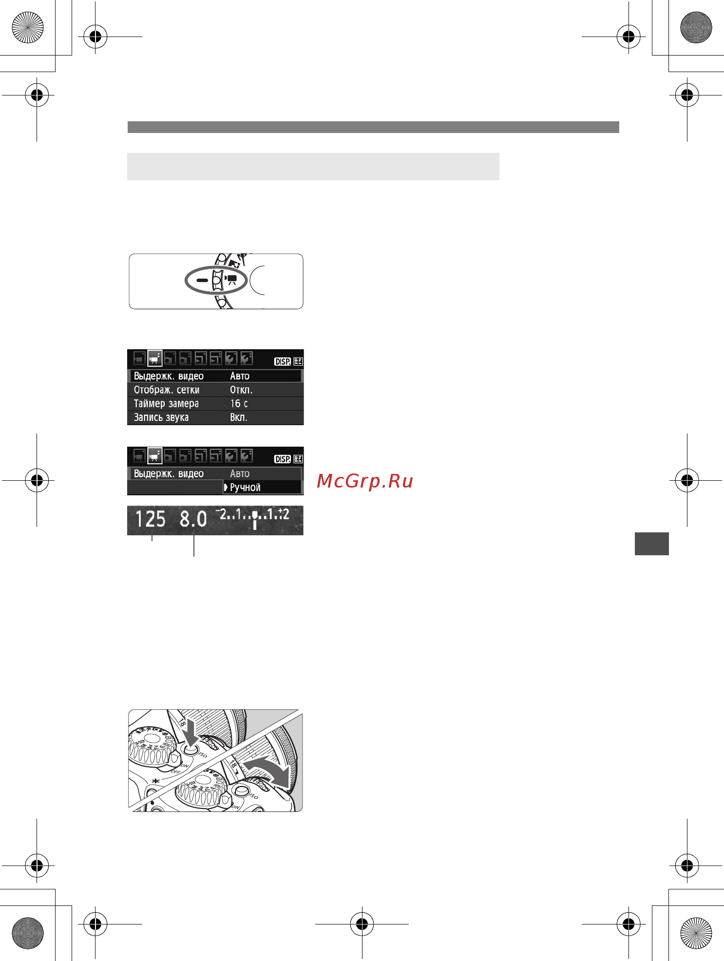 Canon EOS 550D Body Kit [127/258] Выберите вкладку выдержк видео