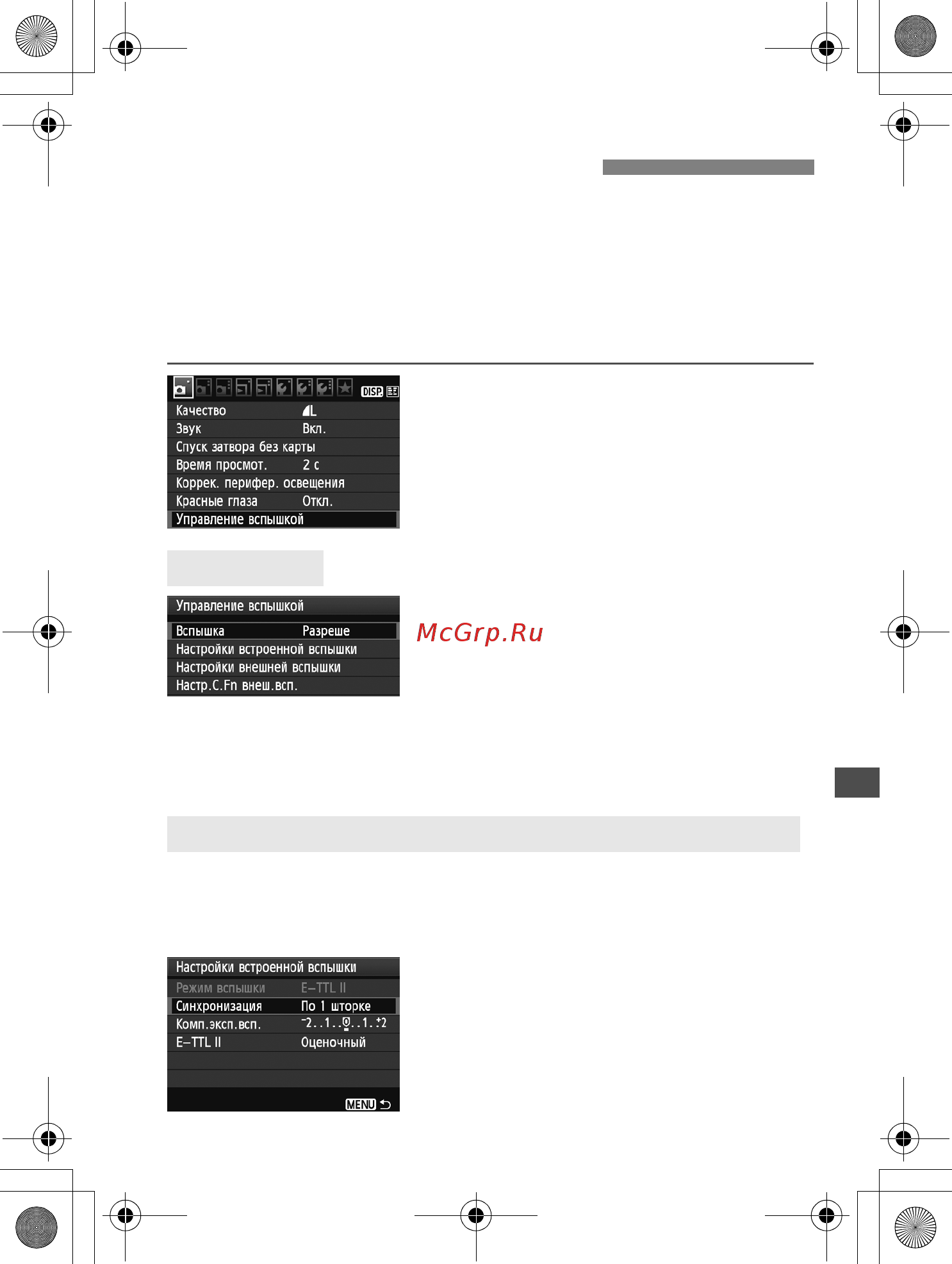 Canon EOS 550D Body Kit [147/258] Настройка вспышки n