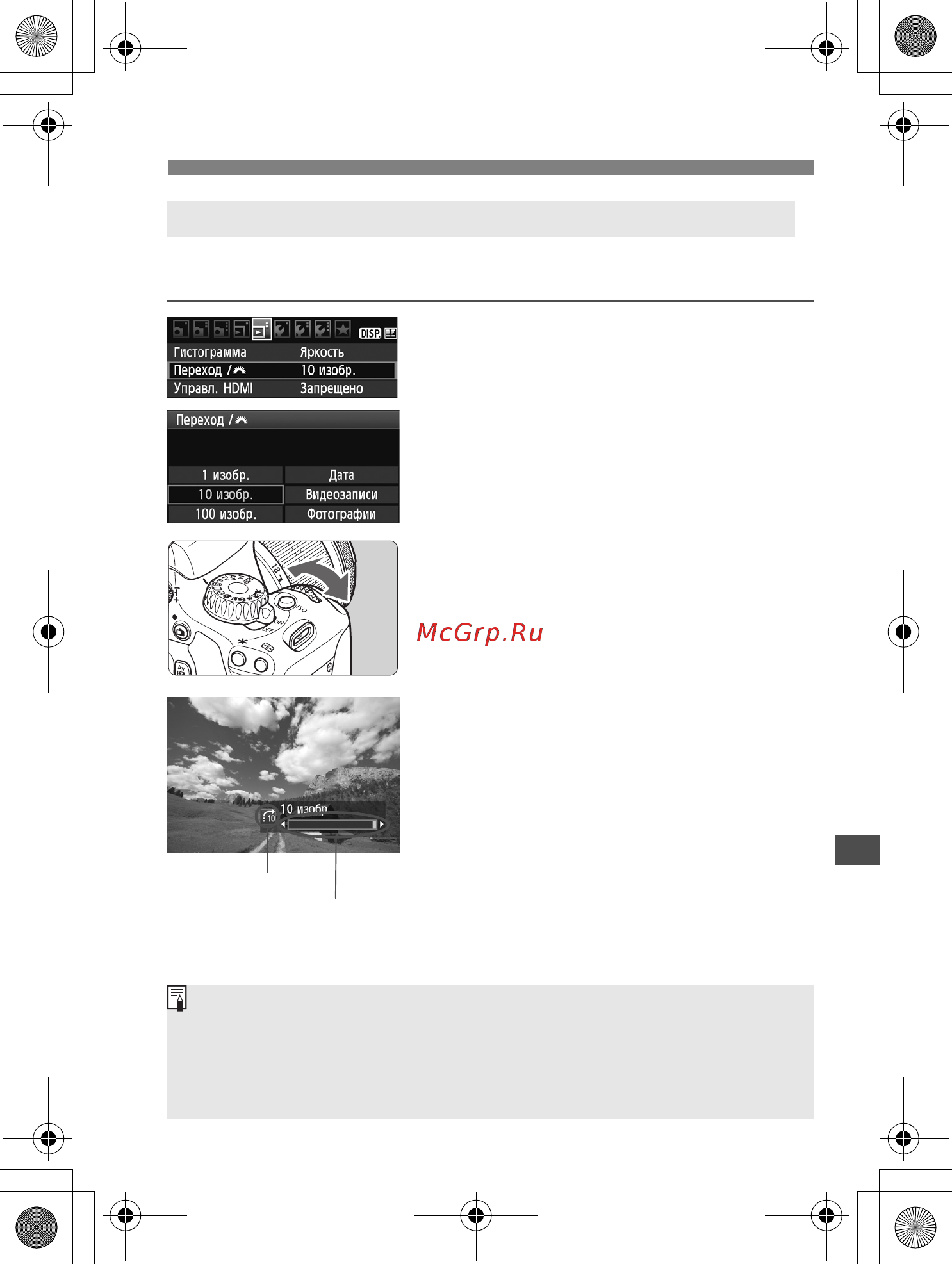 Canon EOS 550D Body Kit [157/258] I переход между изображениями режим перехода