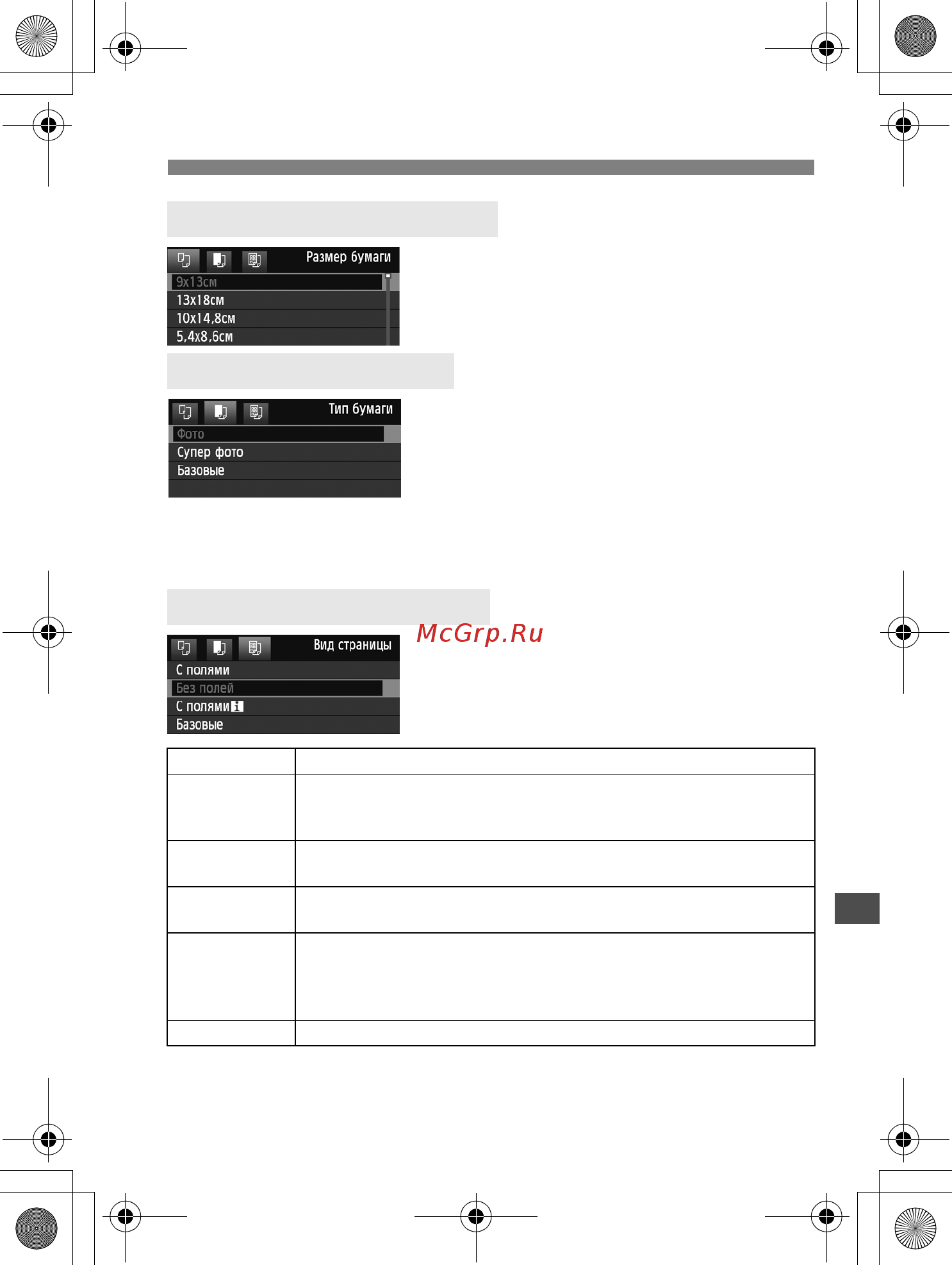 Canon EOS 550D Body Kit [179/258] Q задание размера бумаги