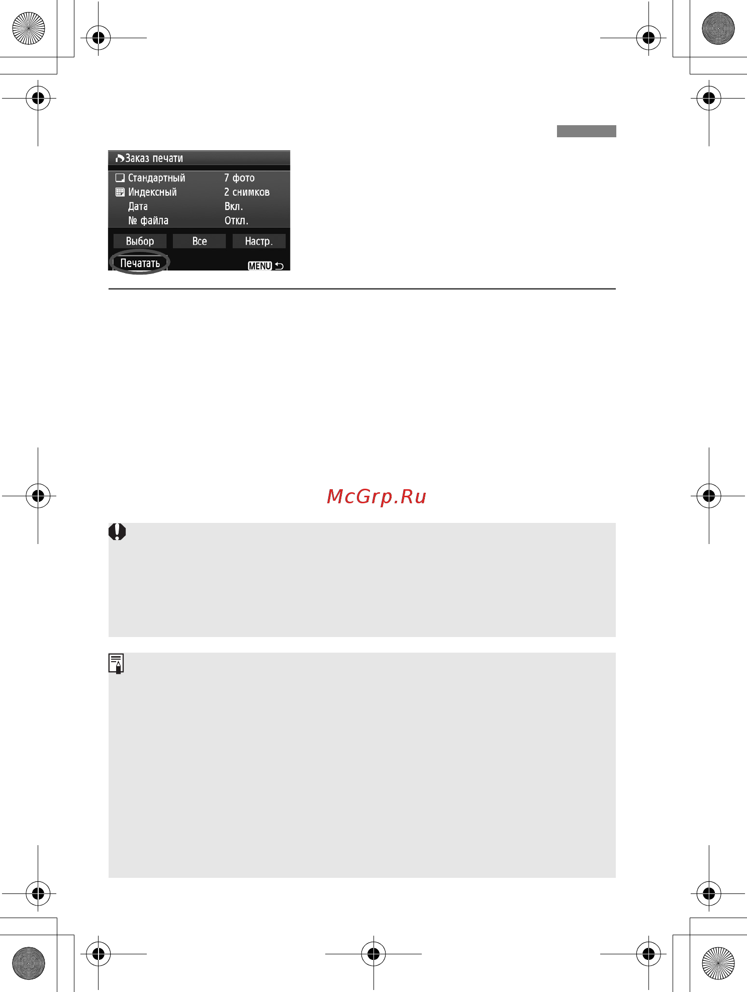 Canon EOS 550D Body Kit [188/258] Прямая печать с параметрами dpof