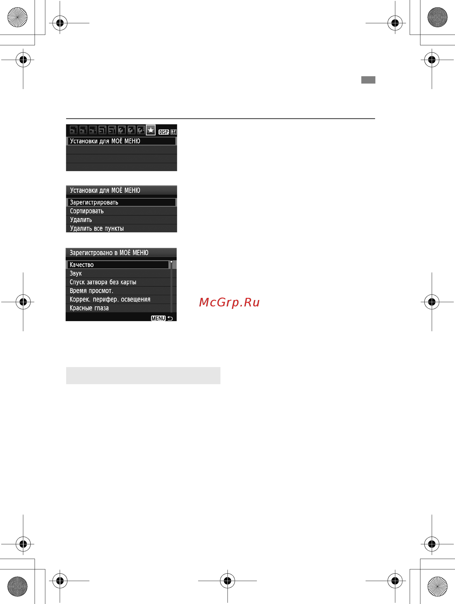 Canon EOS 550D Body Kit [198/258] Внесение пунктов в моё меню n