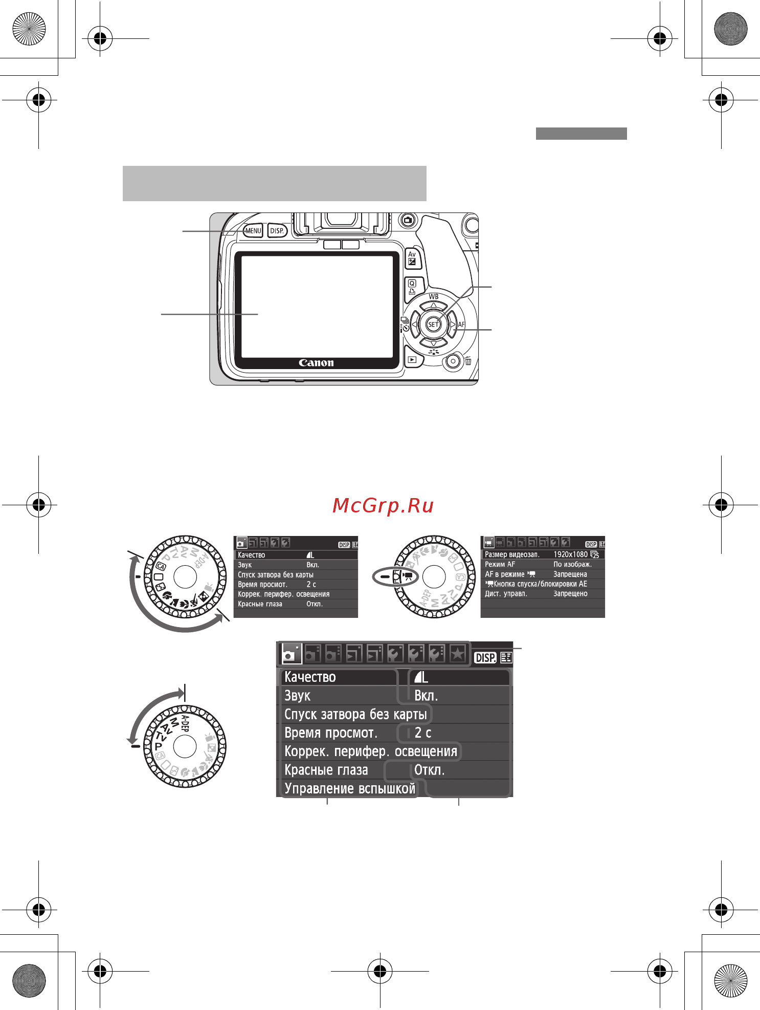 Canon EOS 550D Body Kit [244/258] Использование меню