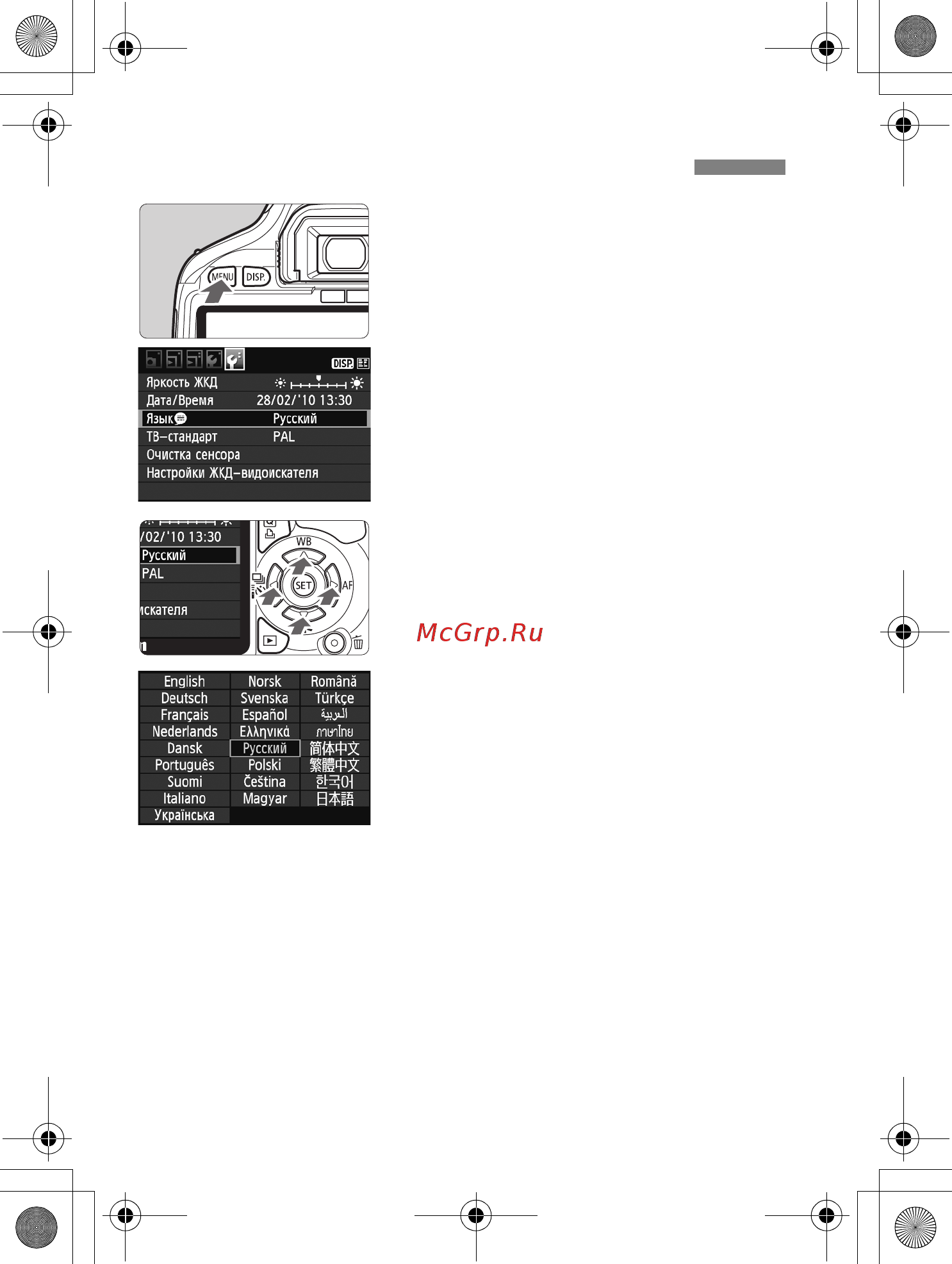 Canon EOS 550D Body Kit [30/258] Установка языка интерфейса