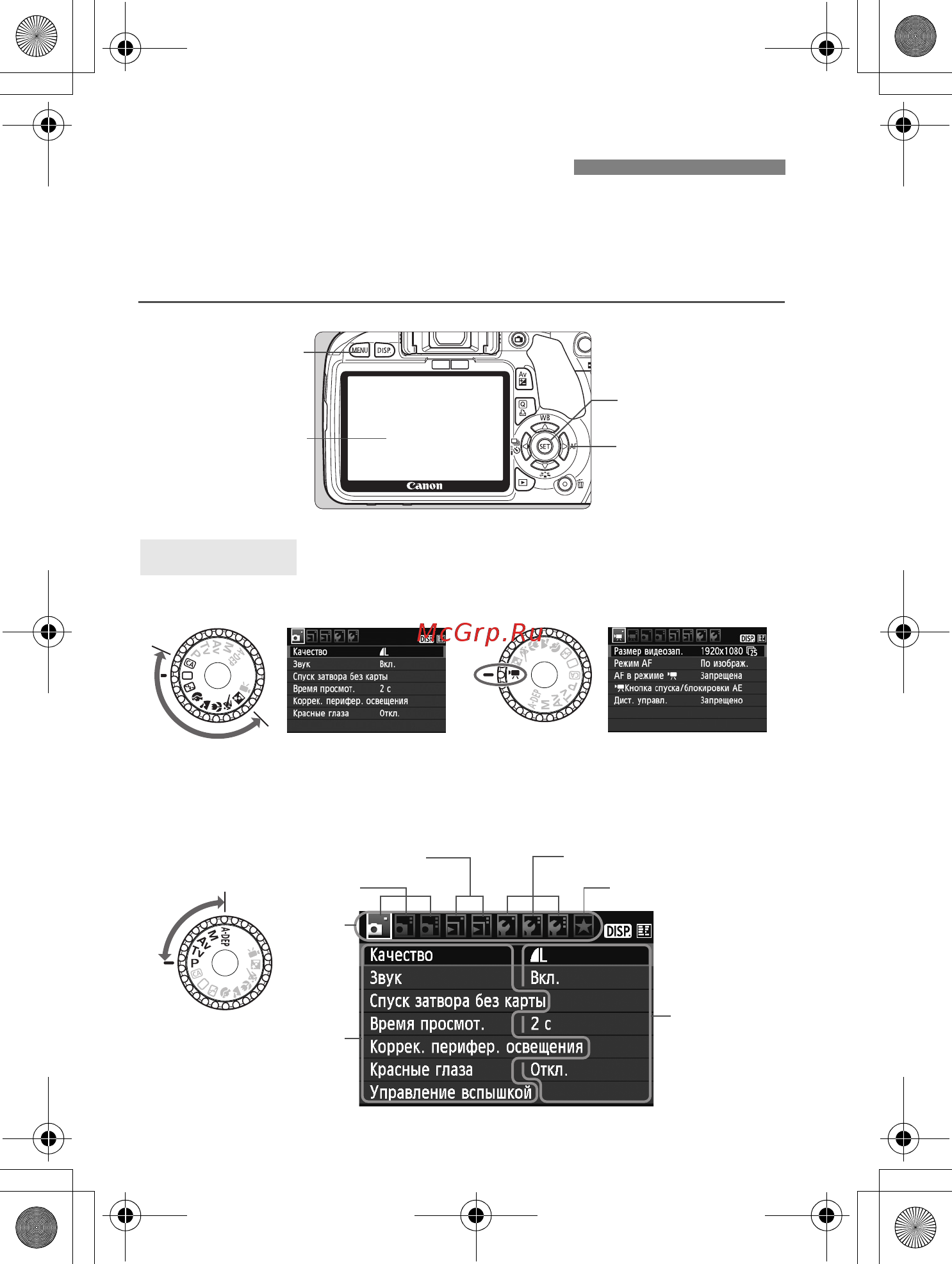 Canon EOS 550D Body Kit [40/258] Экран меню