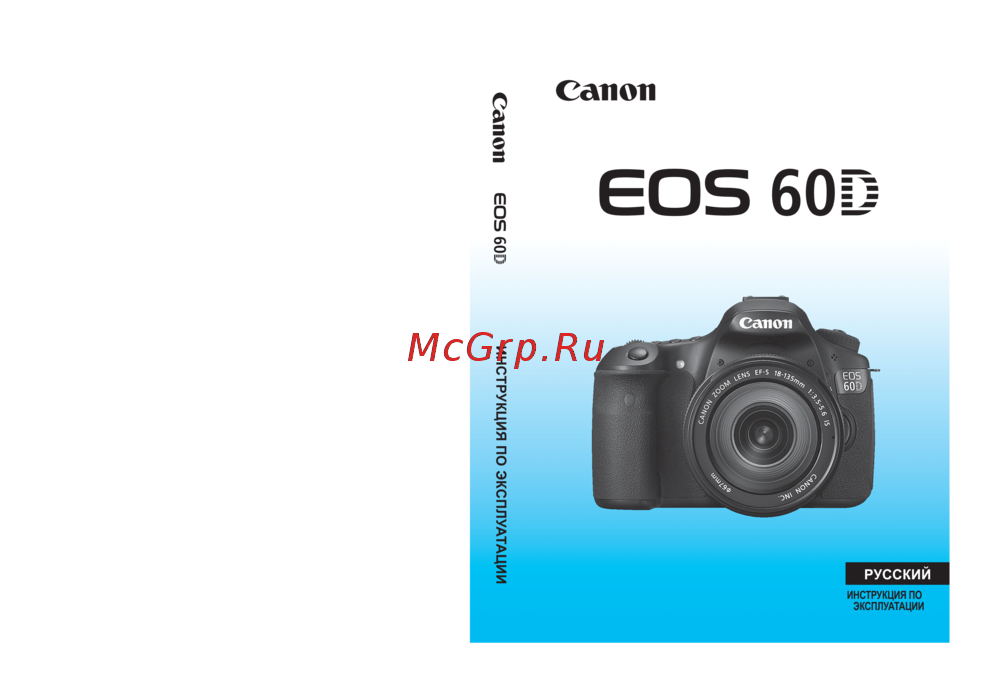 Canon EOS 60D Body Инструкция по эксплуатации