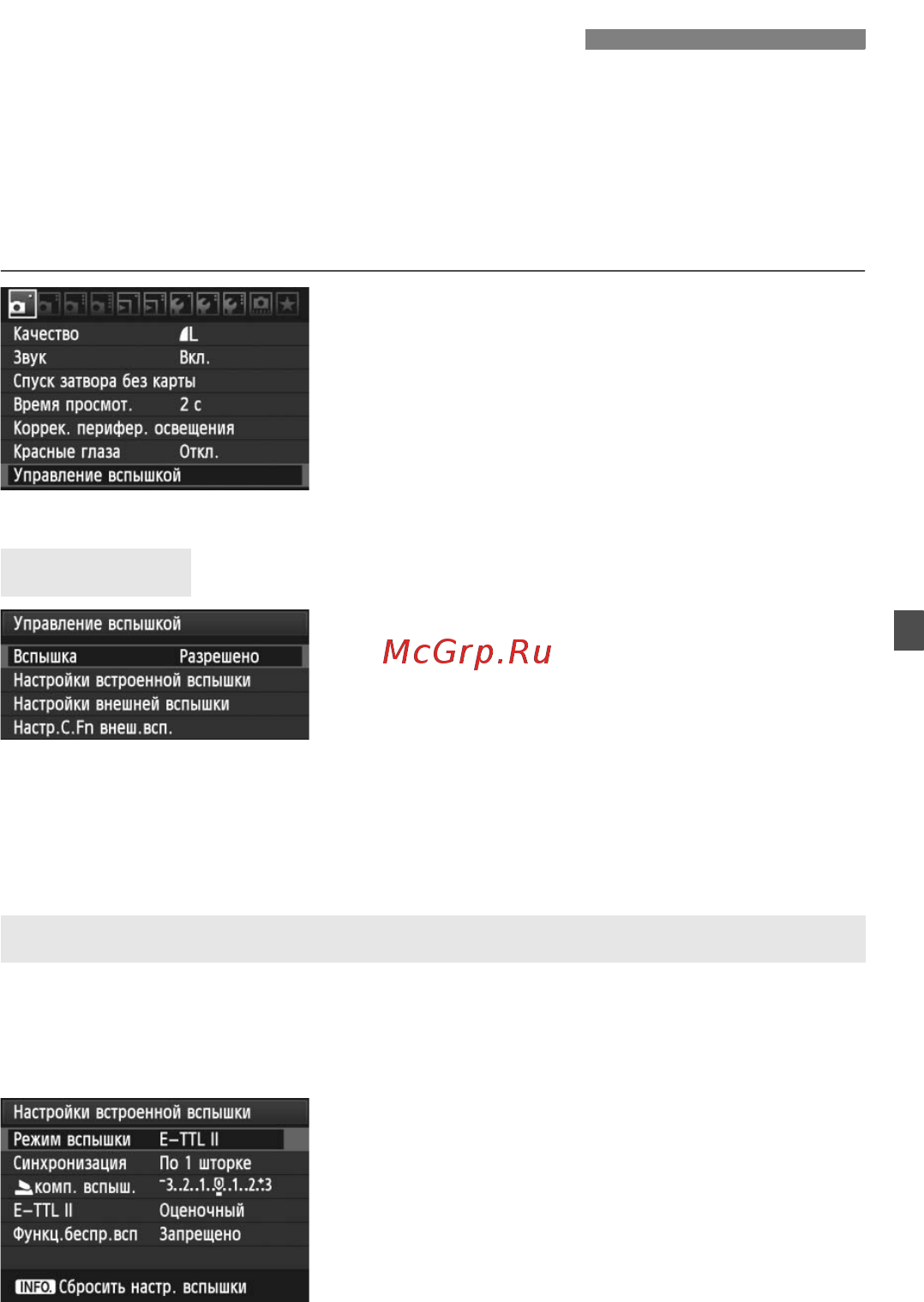 Canon EOS 60D Body Black [135/320] Настройка вспышки n