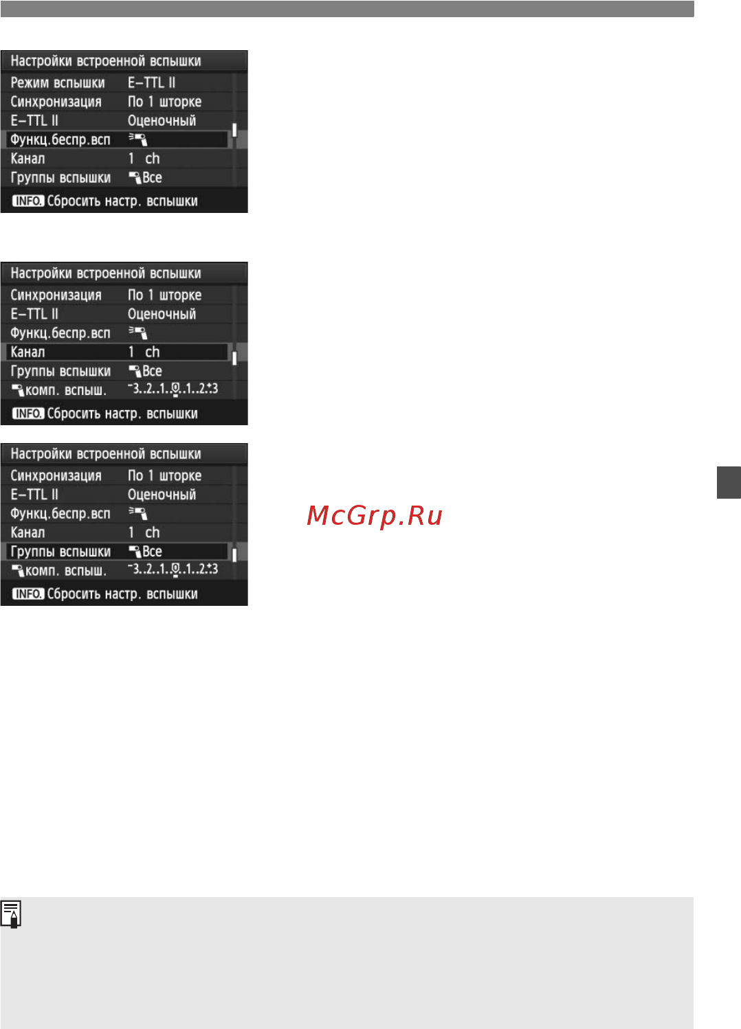 Canon EOS 60D Body [141/320] Выберите пункт группы вспышки