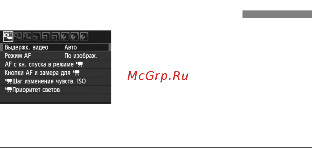 Canon EOS 60D Body [182/320] Настройка функций меню