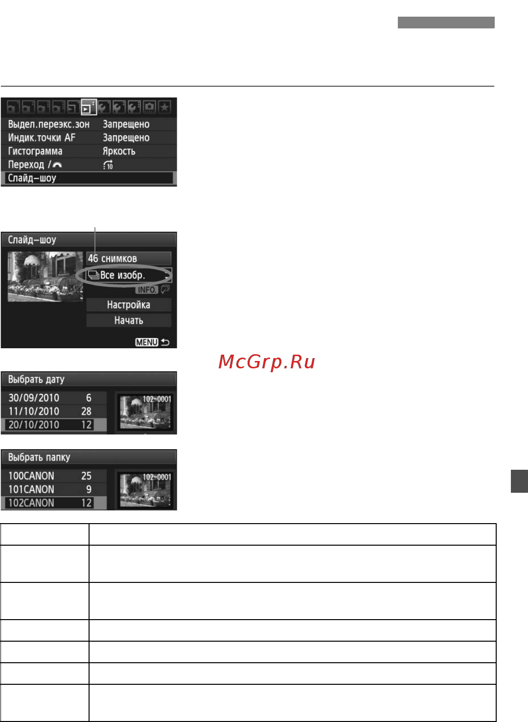 Canon EOS 60D Body Black [207/320] Слайд шоу автопросмотр