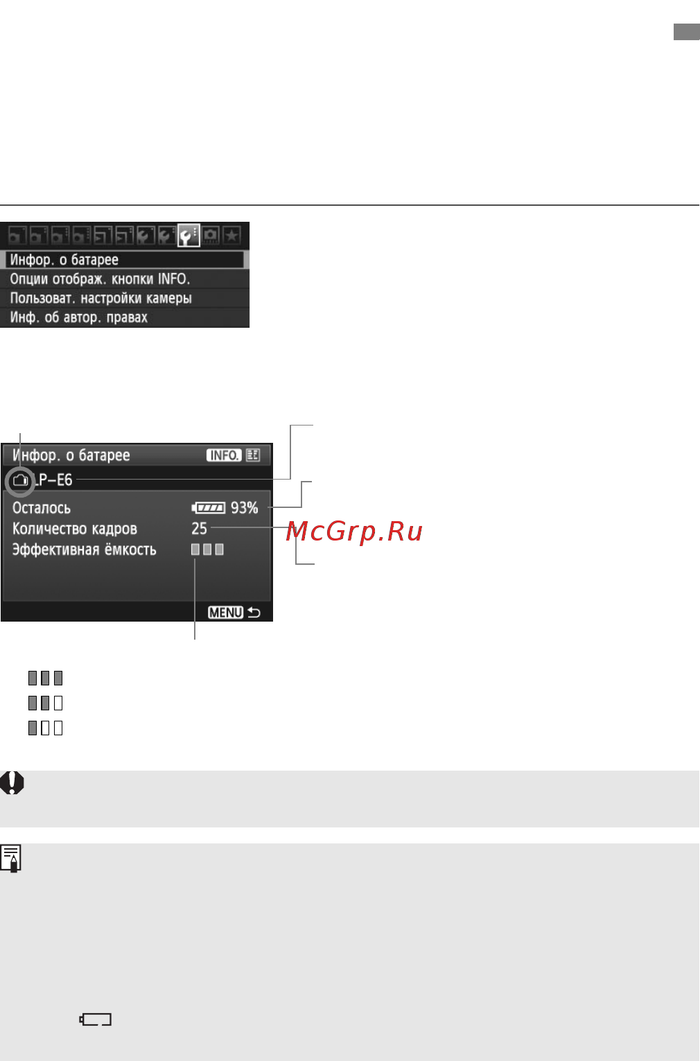Canon EOS 60D Body [268/320] Проверка информации о заряде аккумулятора