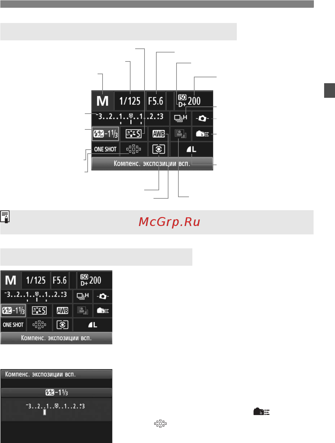 Canon EOS 60D Body [45/320] Компоненты экрана быстрой настройки