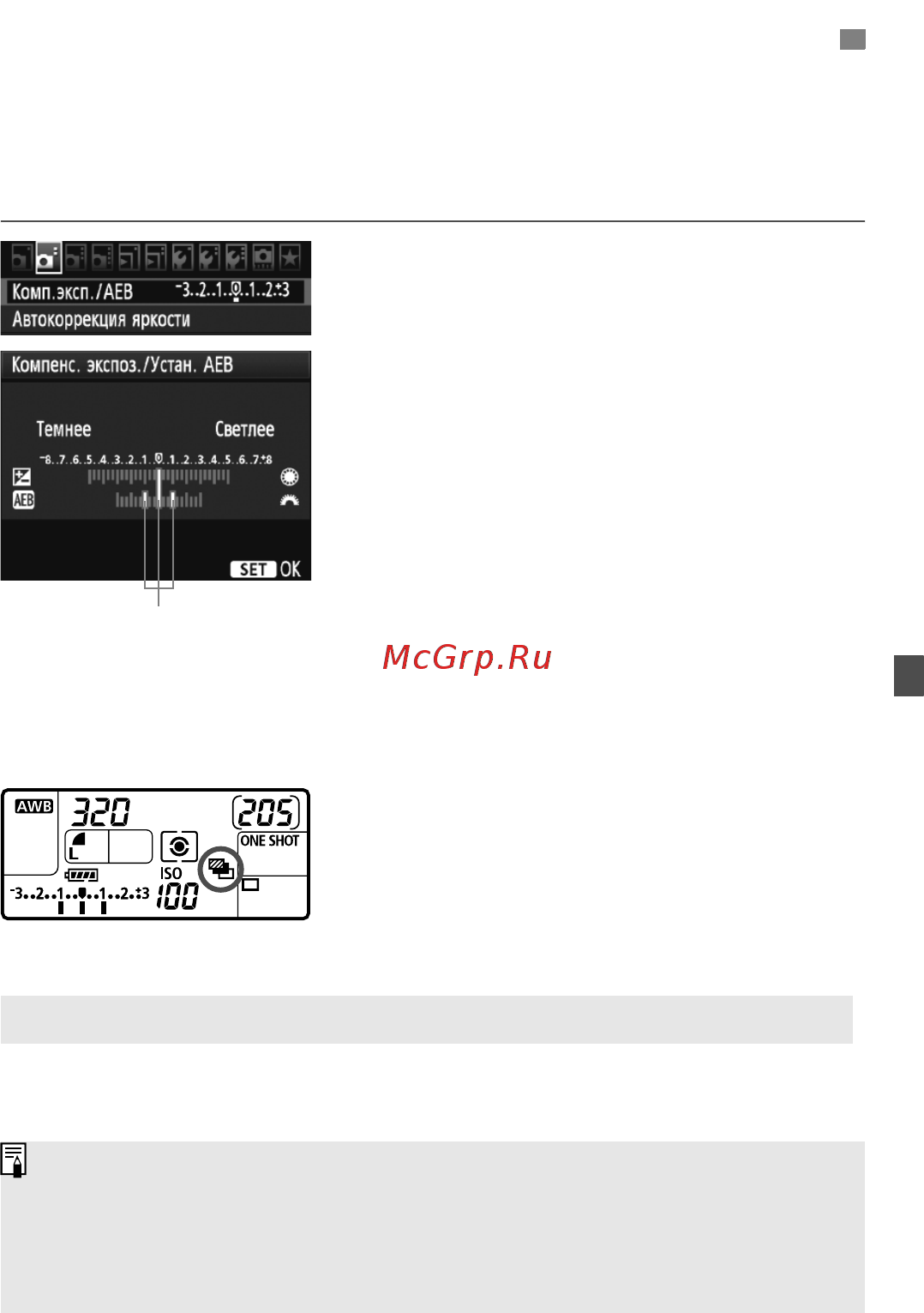 Canon EOS 7D 18-135 IS [105/272] Автоматический брекетинг экспозиции aeb