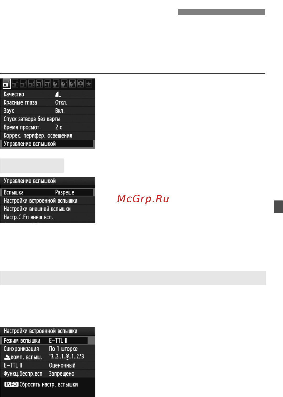 Canon EOS 7D 15-85 IS [115/272] Настройка вспышки n