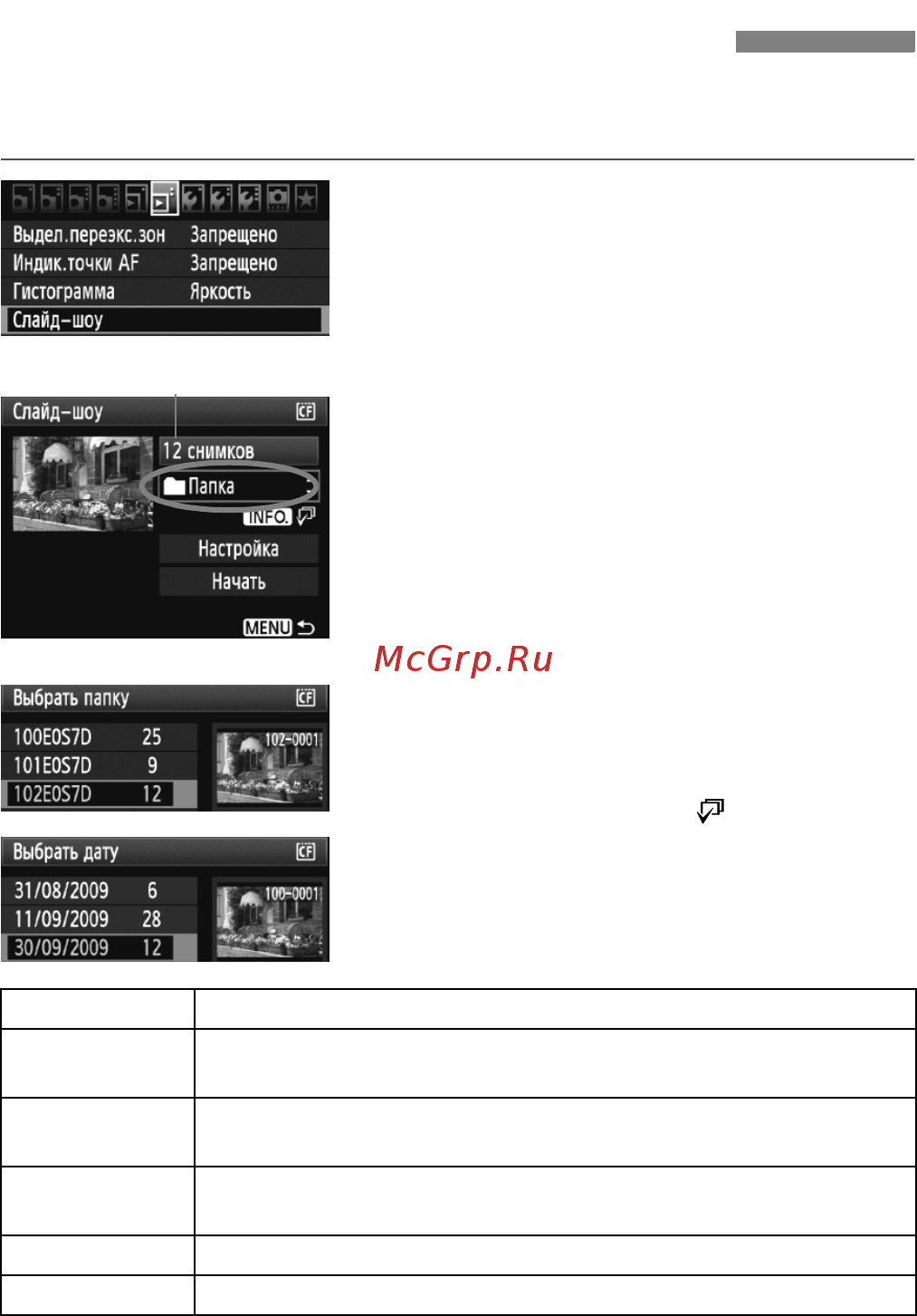 Canon EOS 7D 15-85 IS [174/272] Слайд шоу автопросмотр