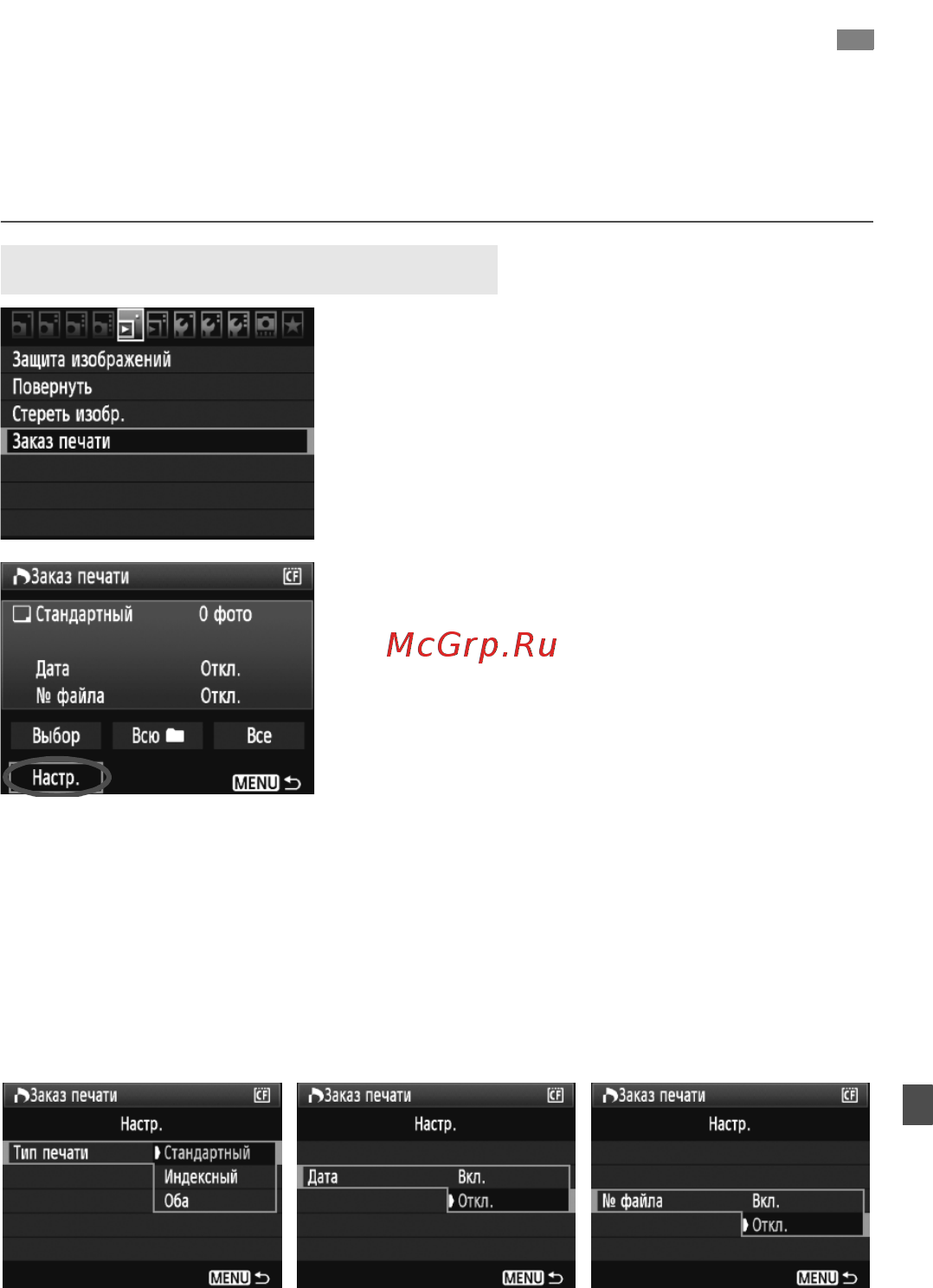 Canon EOS 7D 18-135 IS [199/272] Формат заказа цифровой печати dpof