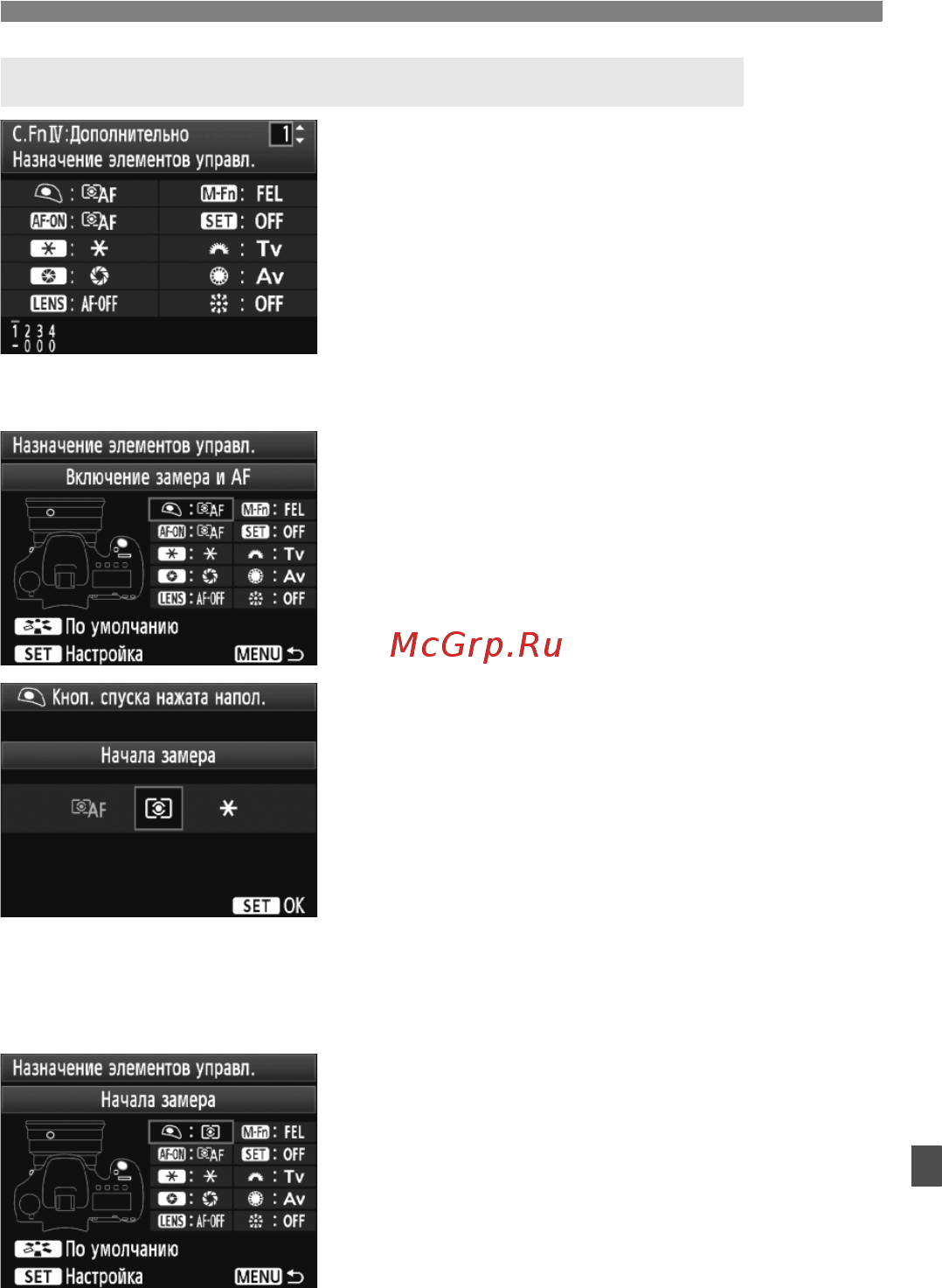 Canon EOS 7D 15-85 IS [217/272] C fn iv 1 назначение элементов управления