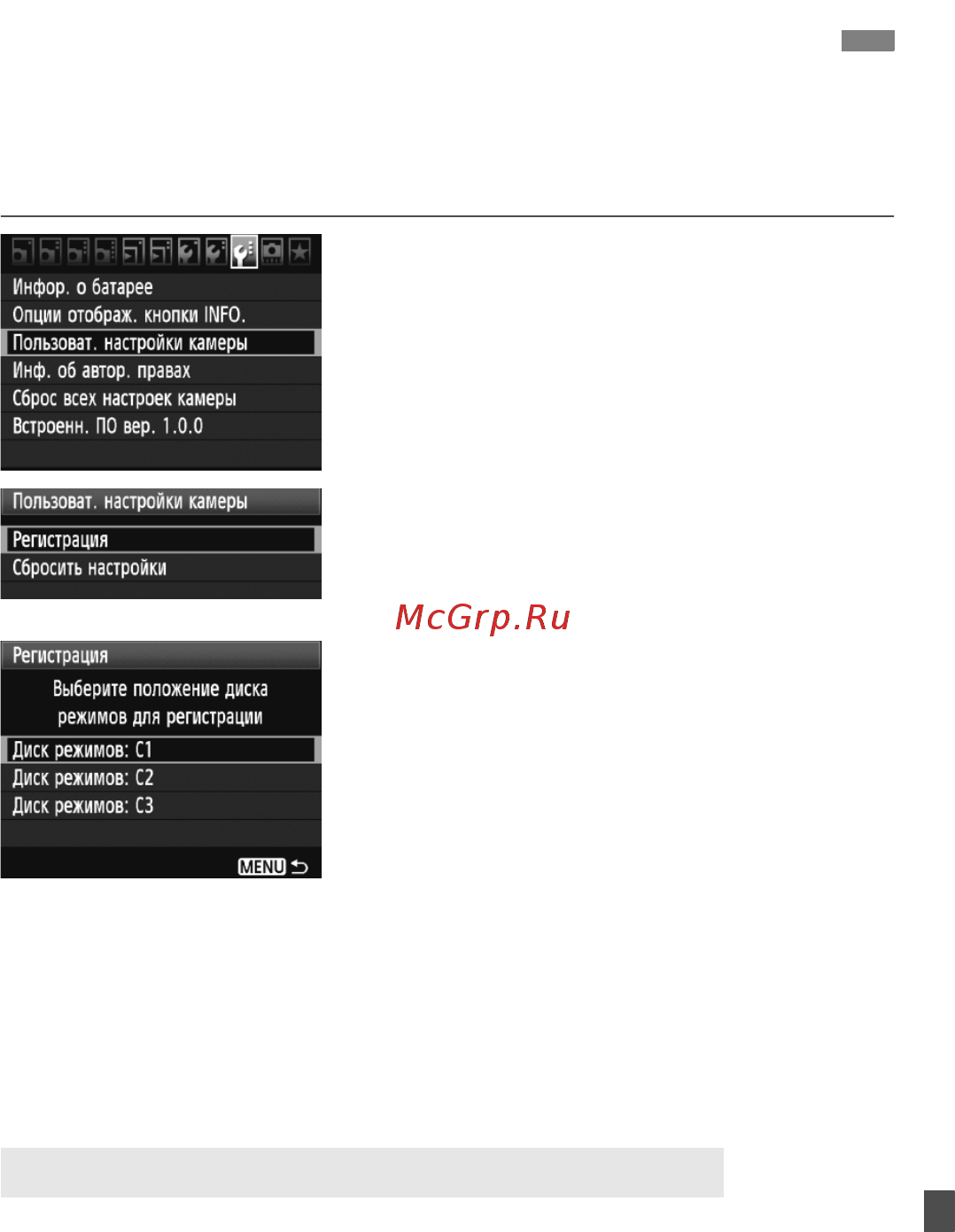 Canon EOS 7D Body [223/272] Регистрация пользовательских настроек камер