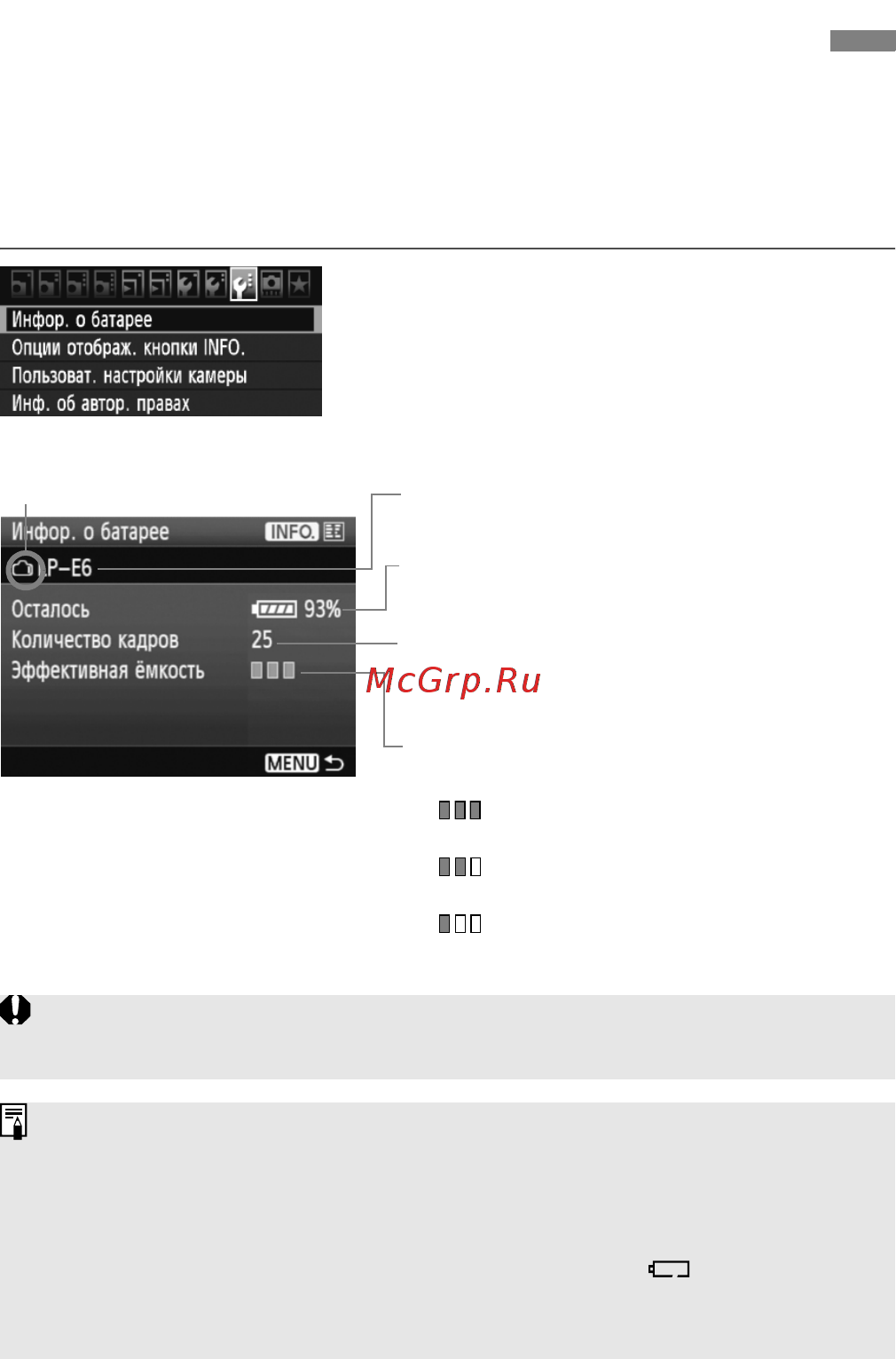 Canon EOS 7D Body [230/272] Проверка информации о заряде аккумулятора