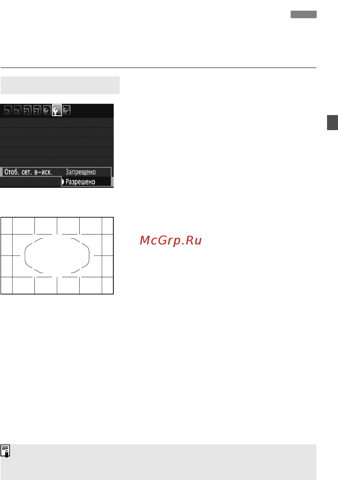 Canon EOS 7D Body [47/272] Отображение сетки и электронного уровня