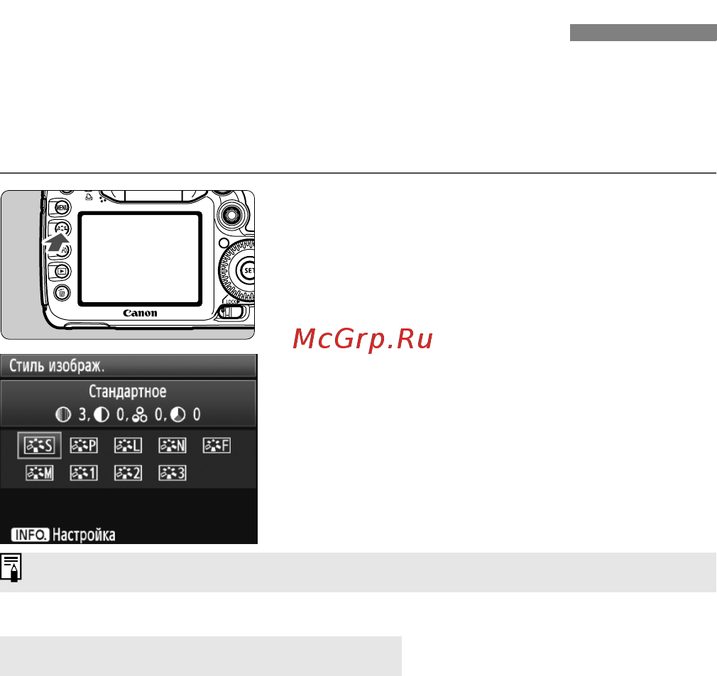 Canon EOS 7D Body [64/272] Выбор стиля изображени