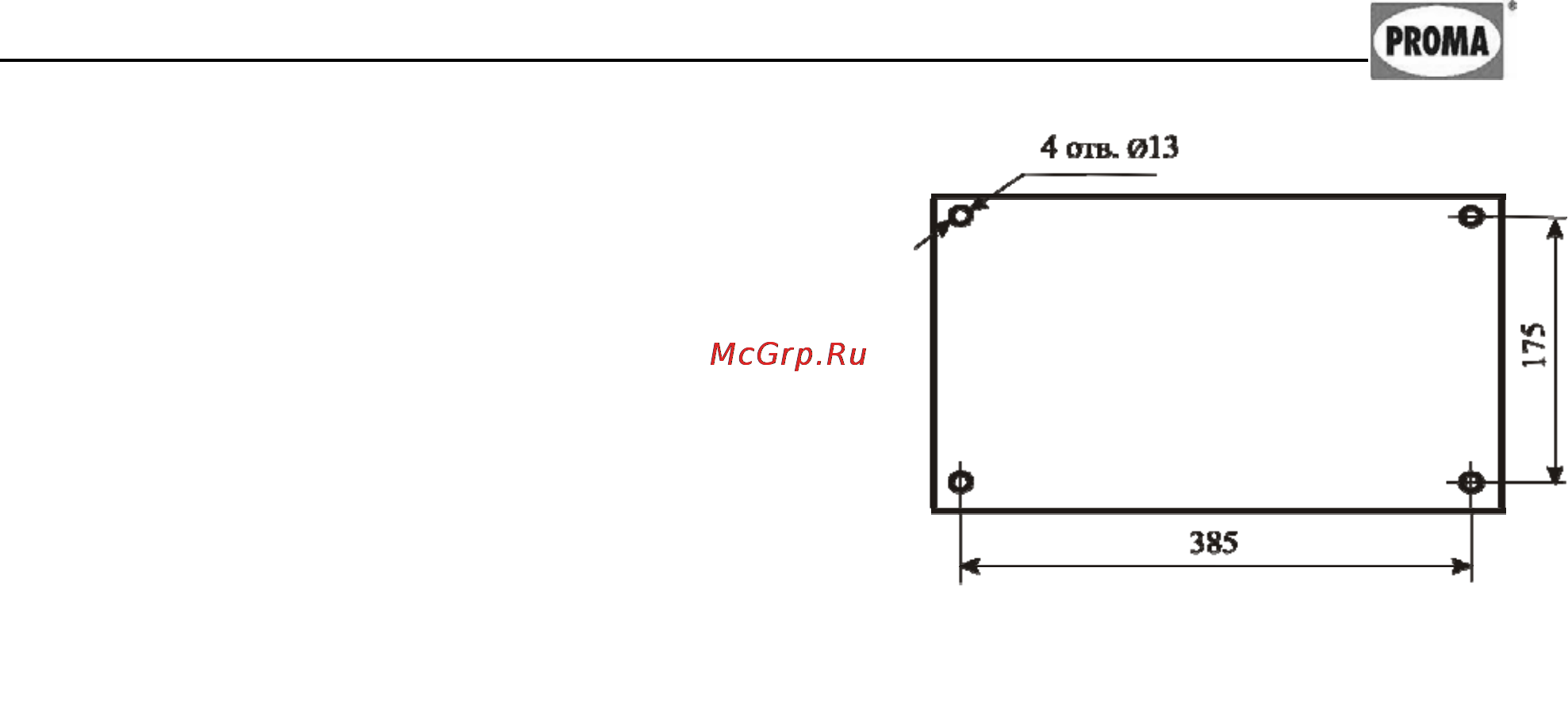 Proma Е-1720F/400 25401702 [8/23] Пуско наладочные работы