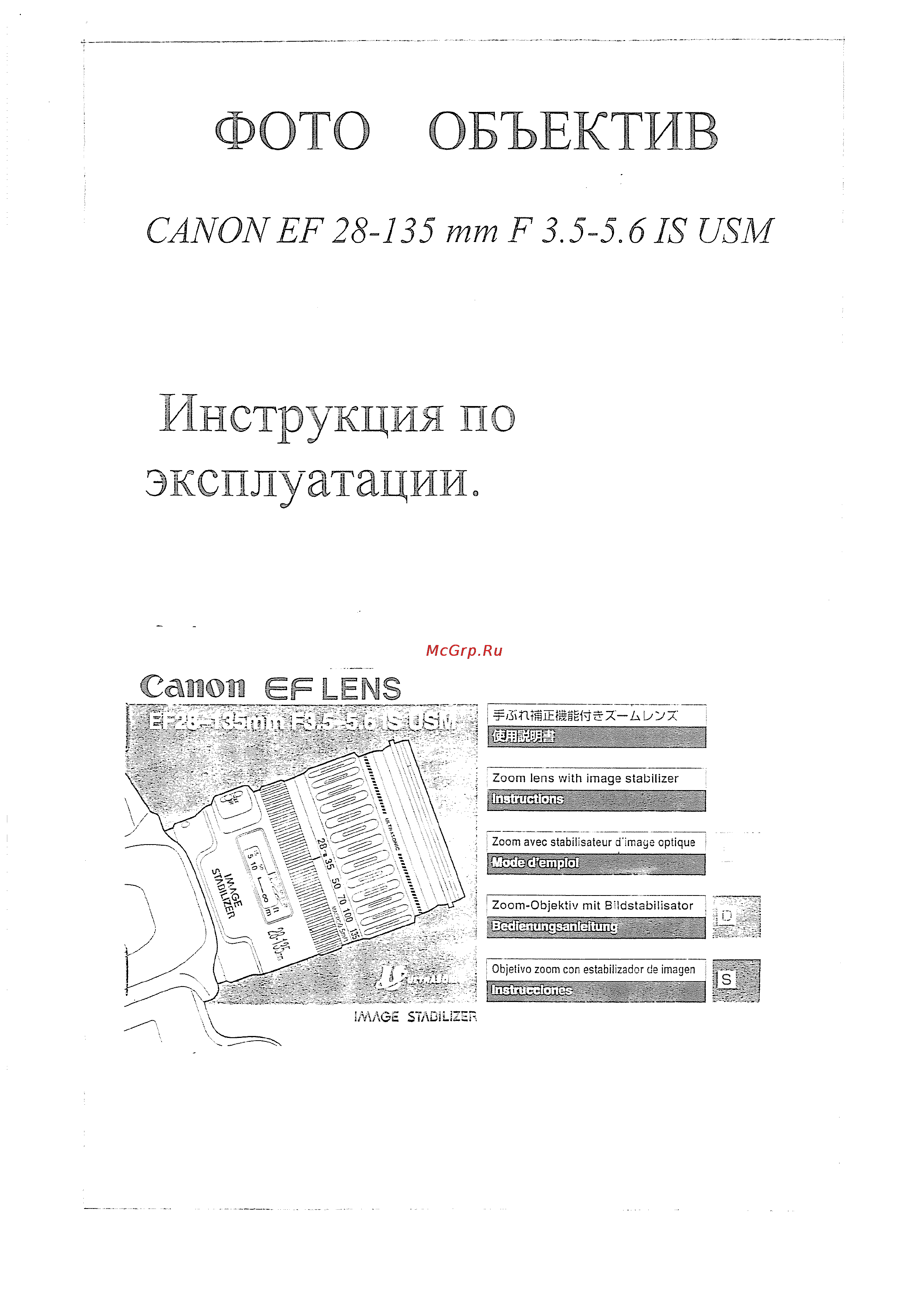 Canon EF28-135 F3.5-5.6 IS USM Инструкция по эксплуатации онлайн