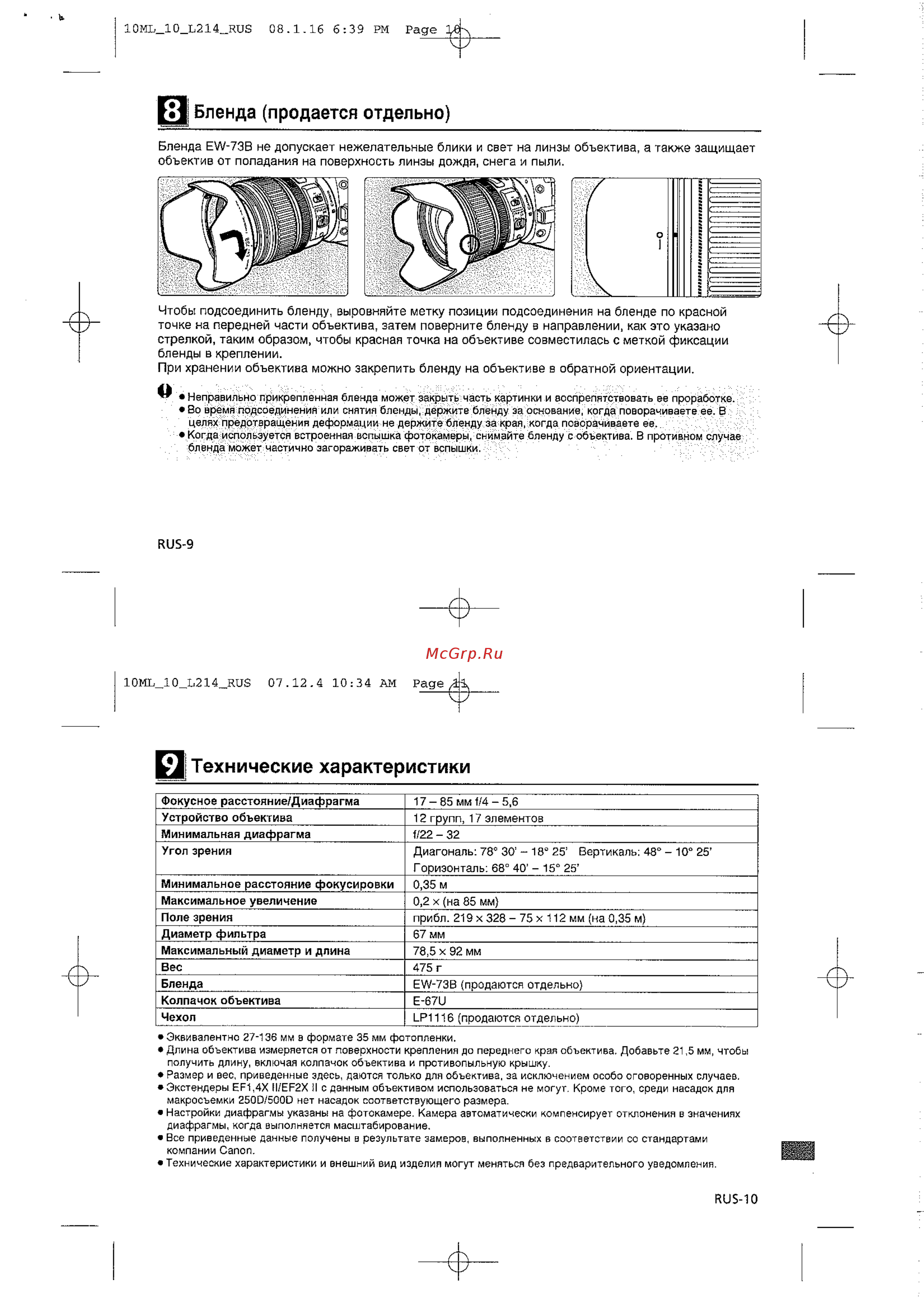 Canon EF-S 17-85mm f/4-5.6 IS USM [13/14] Технические характеристики