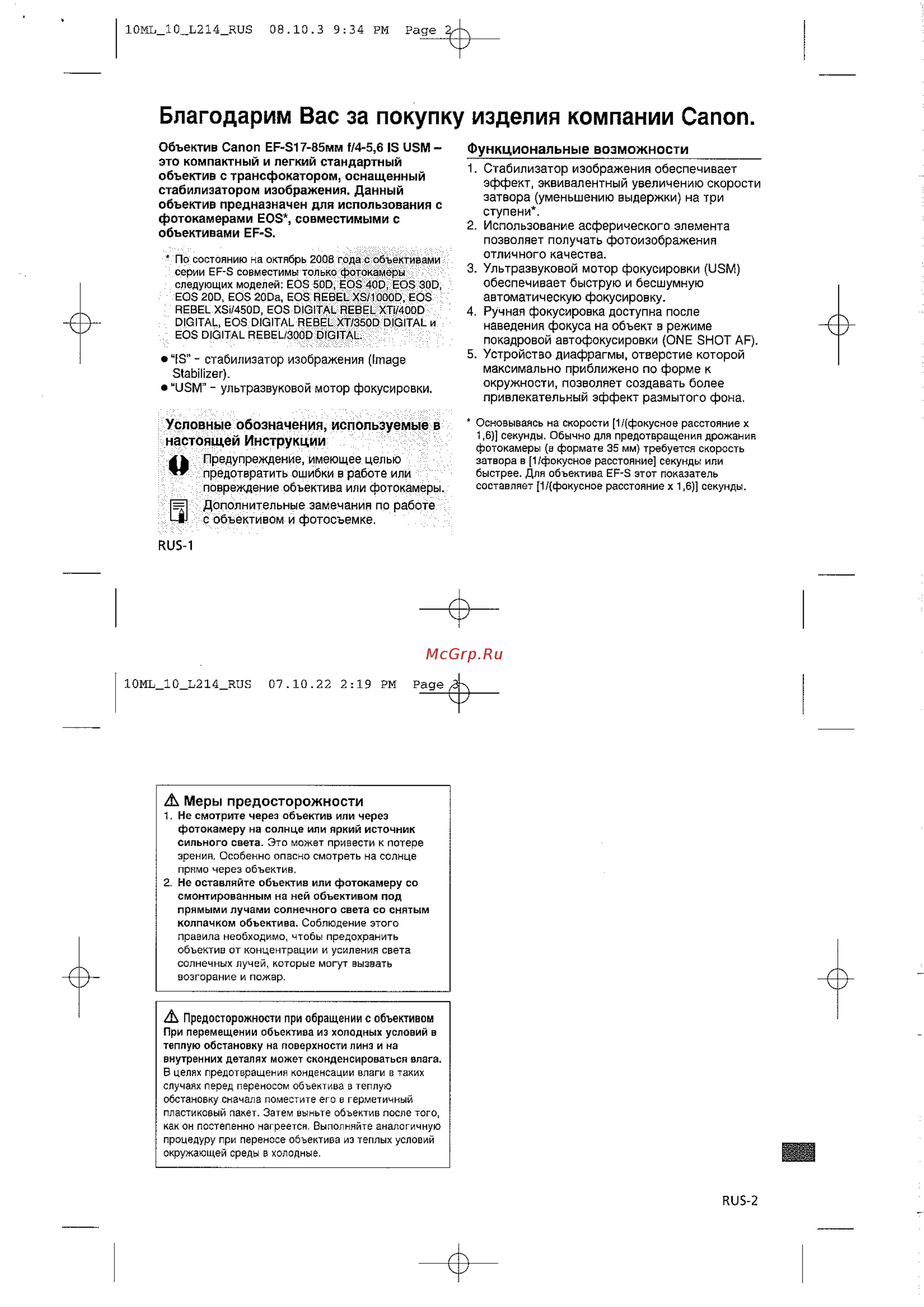 Canon EFS17-85 F4-5.6IS USM [9/14] Благодарим вас за покупку изделия компании canon