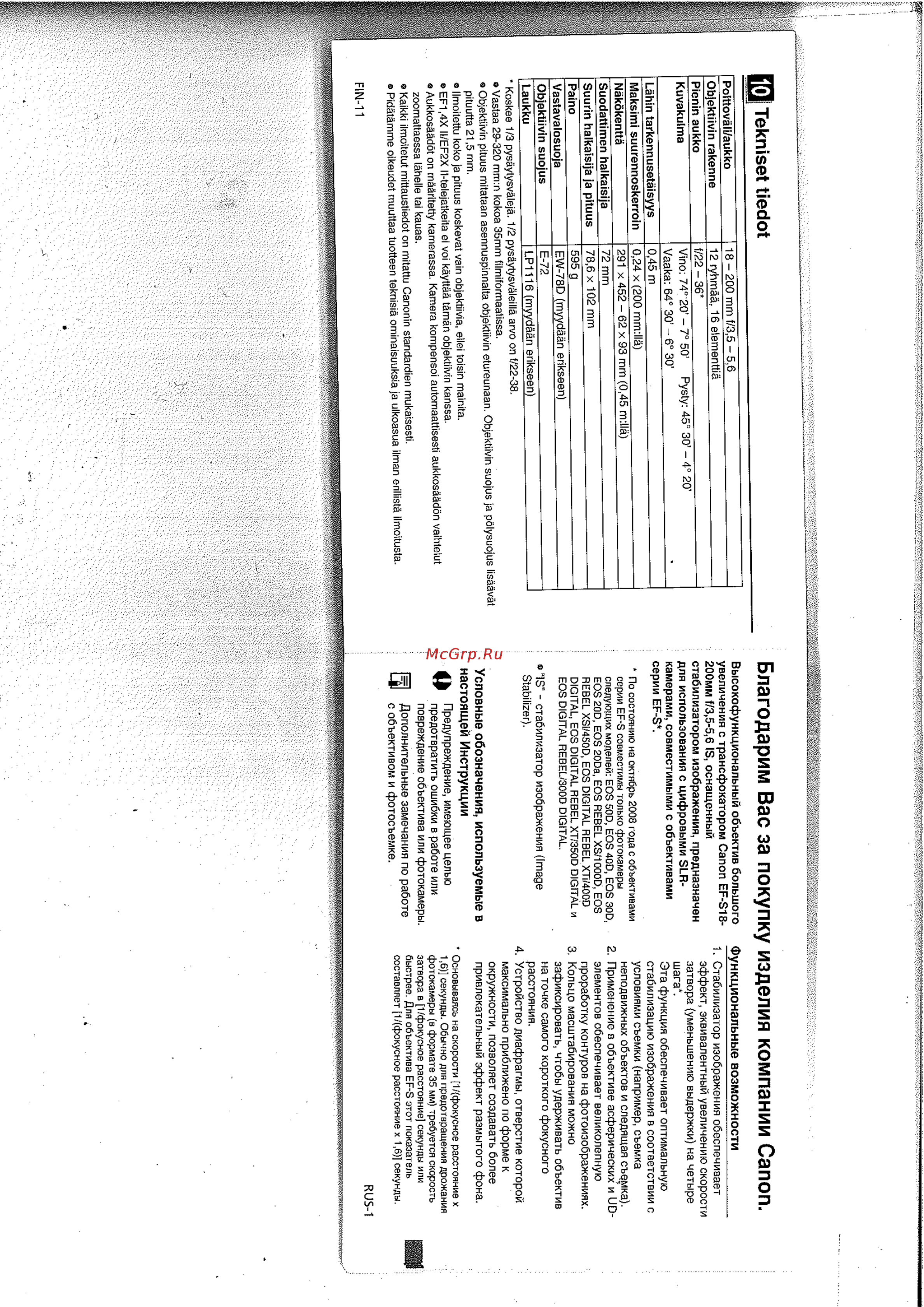 Canon EFS18-200 F3.5-5.6 IS [2/7] Благодарим вас за покупку изделия компании canon