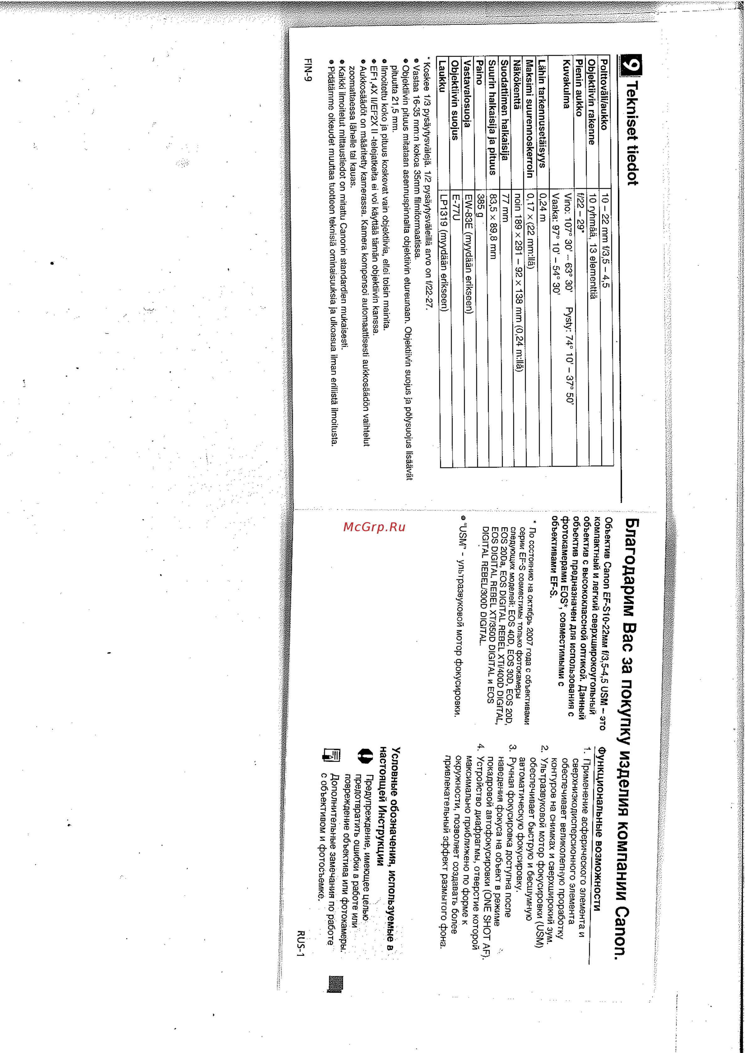 Canon EFS10-22 3.5-4.5 USM [2/6] Благодарим вас за покупку изделия компании canon