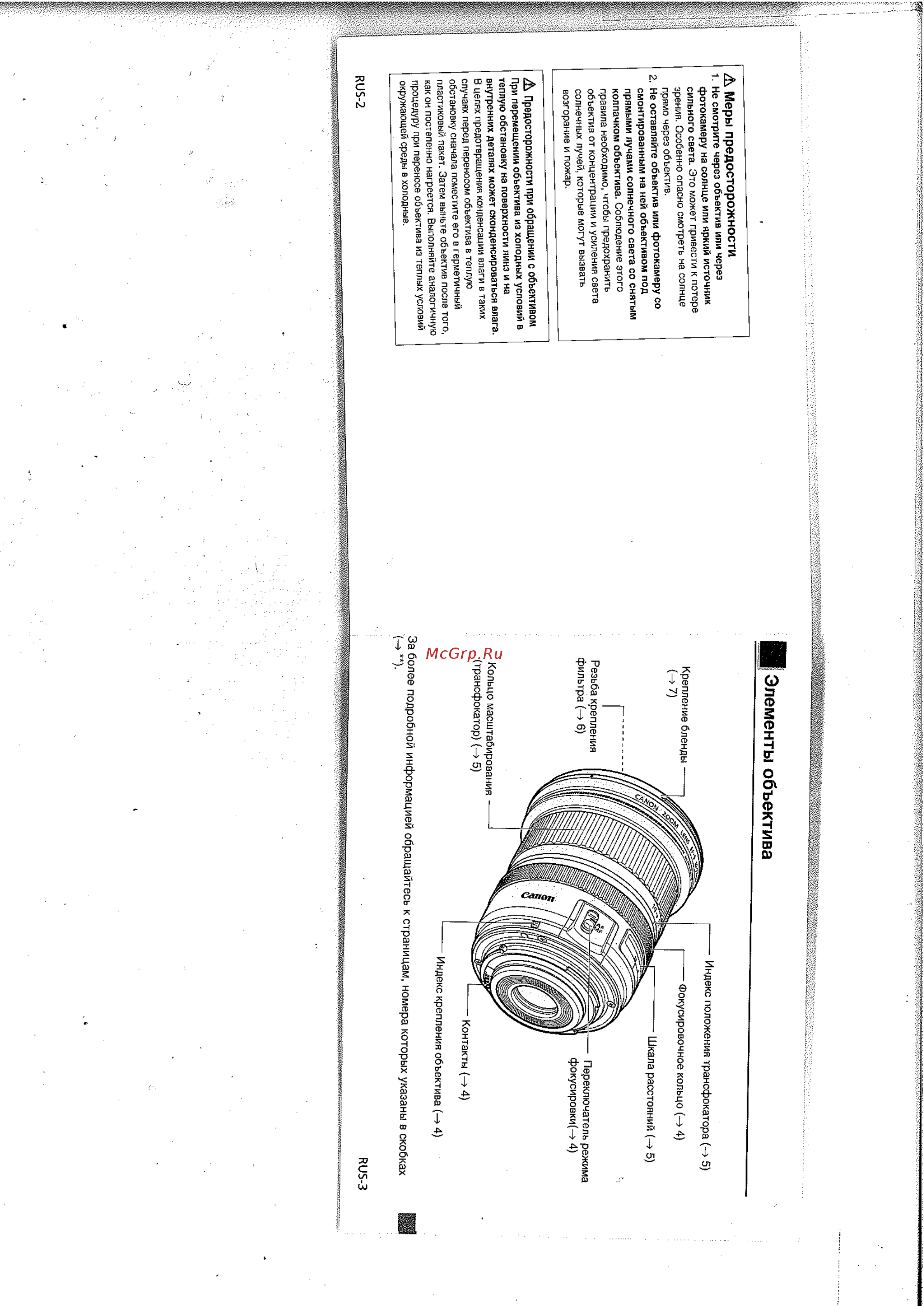 Canon EFS10-22 3.5-4.5 USM [3/6] Элементы объектива