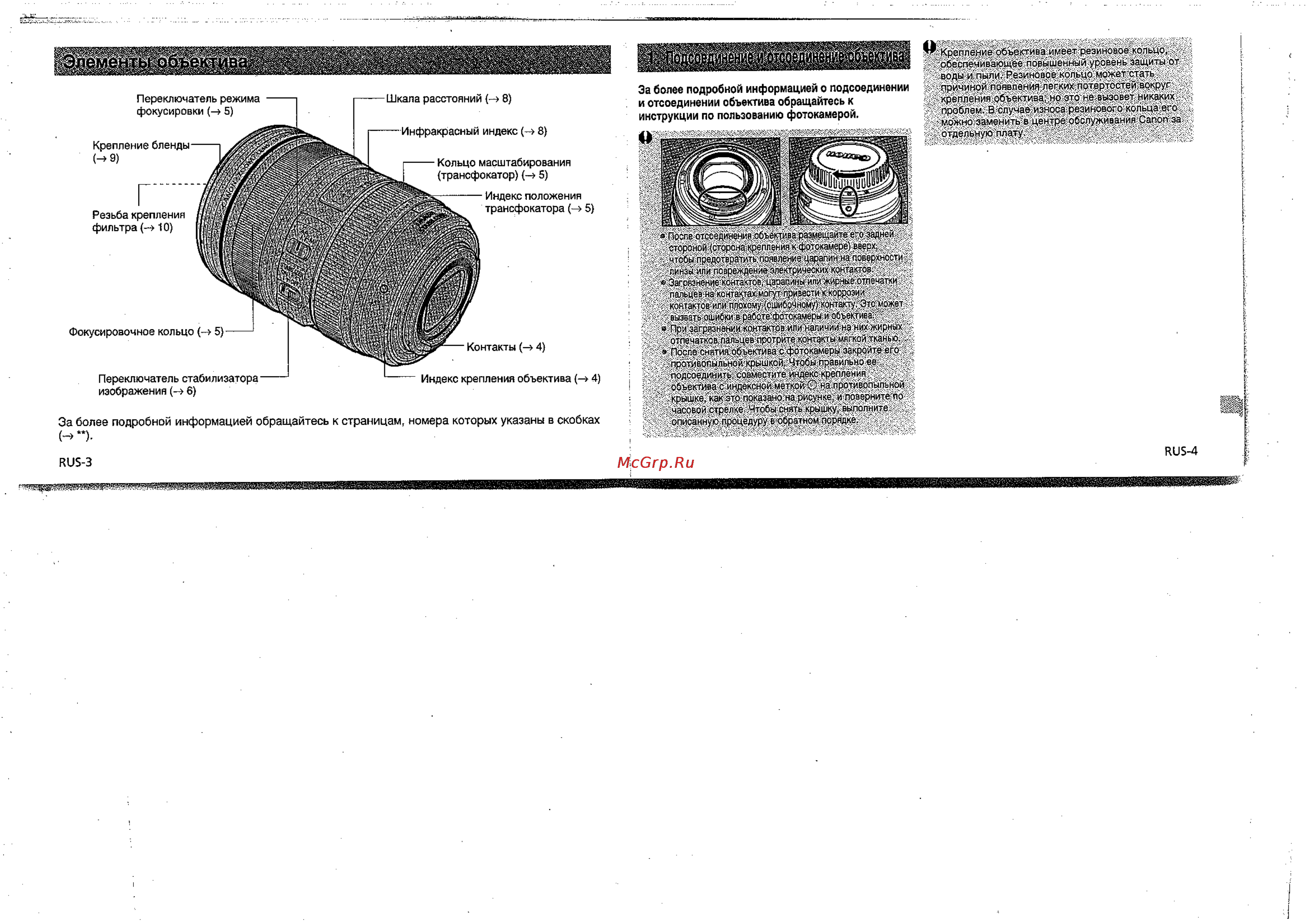 Canon EF24-105 F4L IS USM Инструкция по эксплуатации онлайн [3/7] 10425